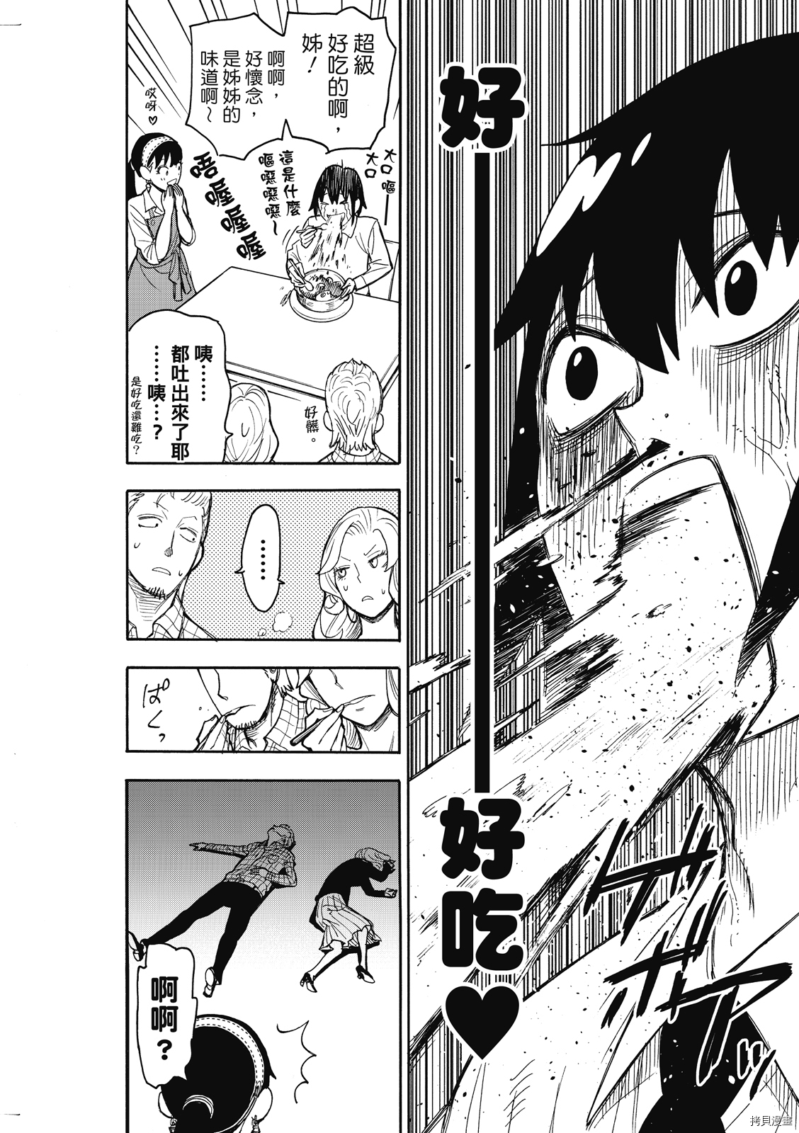 间谍过家家[拷贝漫画]韩漫全集-第24话无删减无遮挡章节图片 