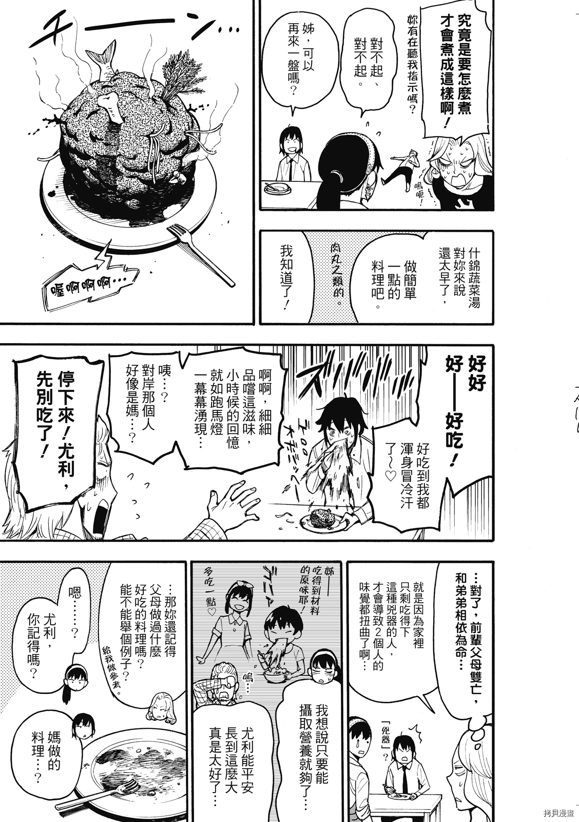 间谍过家家[拷贝漫画]韩漫全集-第24话无删减无遮挡章节图片 