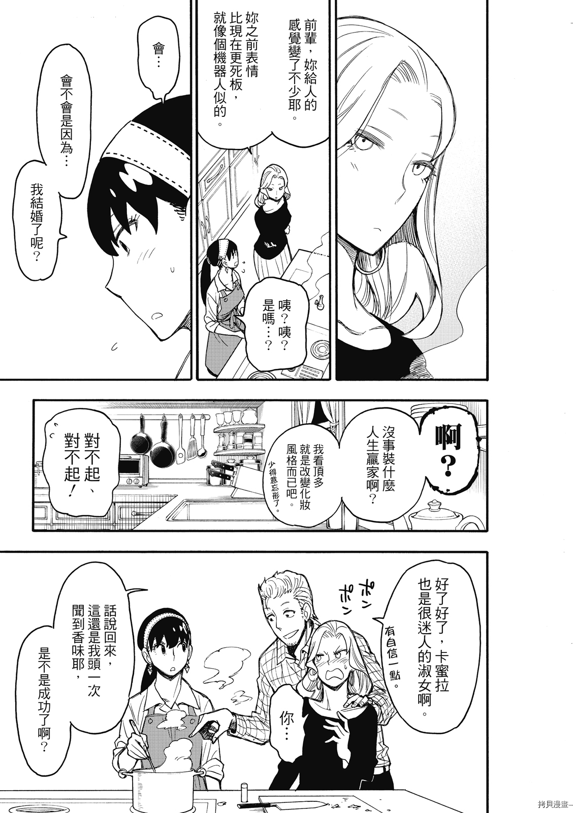 间谍过家家[拷贝漫画]韩漫全集-第24话无删减无遮挡章节图片 