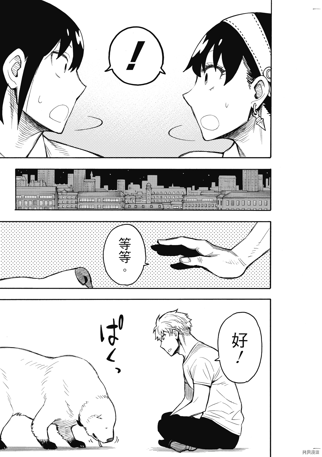 间谍过家家[拷贝漫画]韩漫全集-第24话无删减无遮挡章节图片 