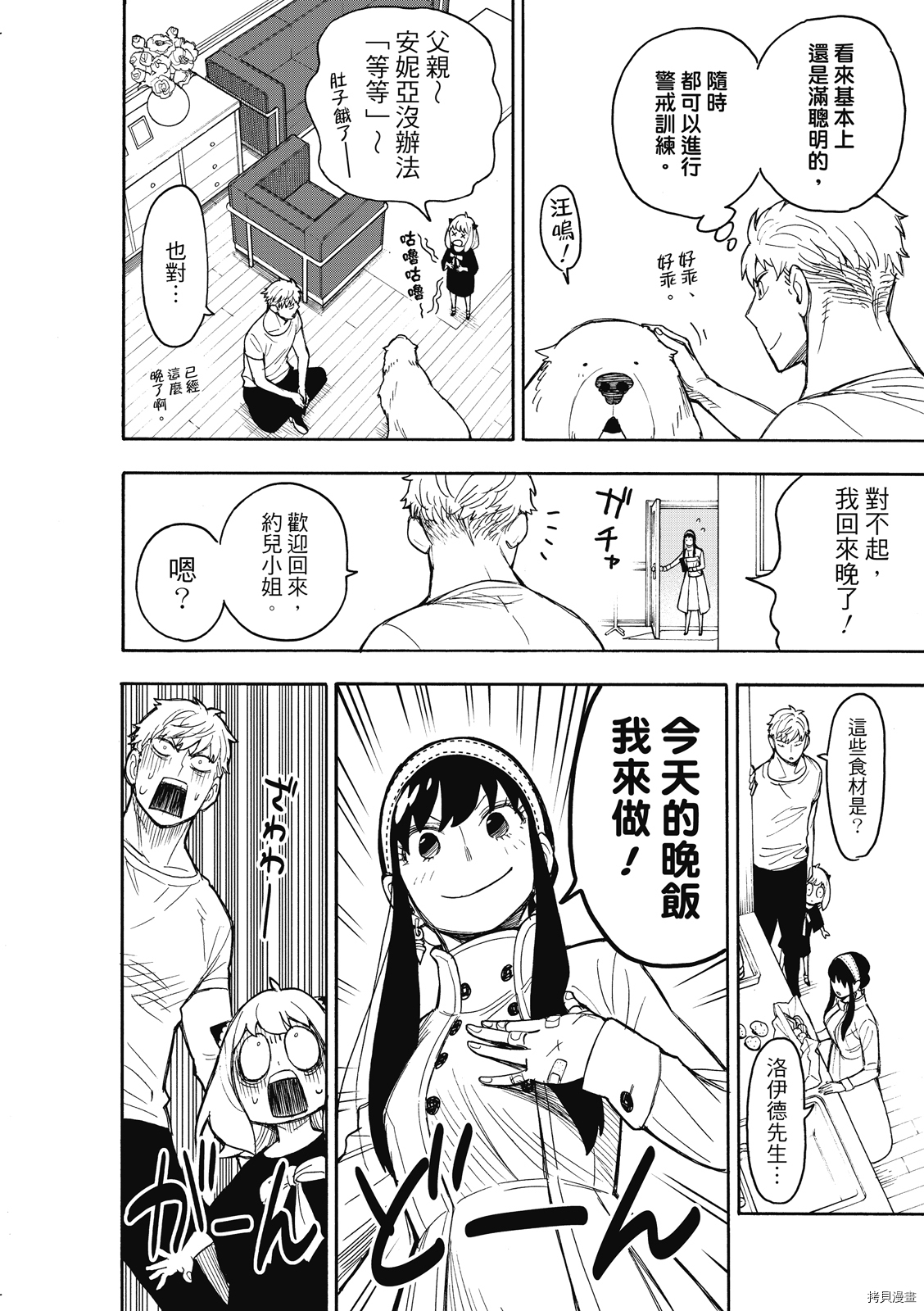 间谍过家家[拷贝漫画]韩漫全集-第24话无删减无遮挡章节图片 