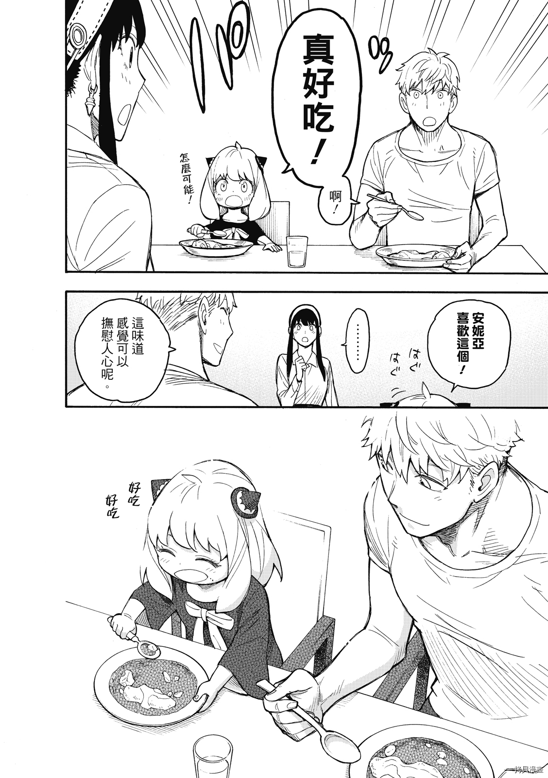 间谍过家家[拷贝漫画]韩漫全集-第24话无删减无遮挡章节图片 