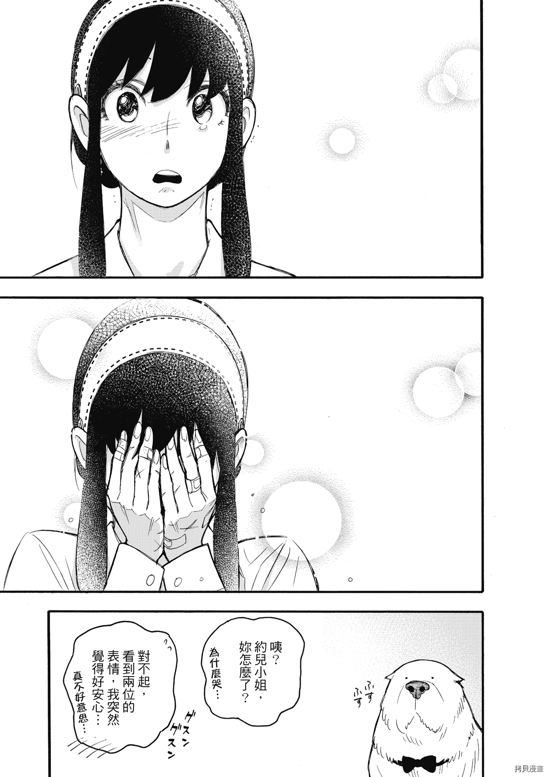 间谍过家家[拷贝漫画]韩漫全集-第24话无删减无遮挡章节图片 