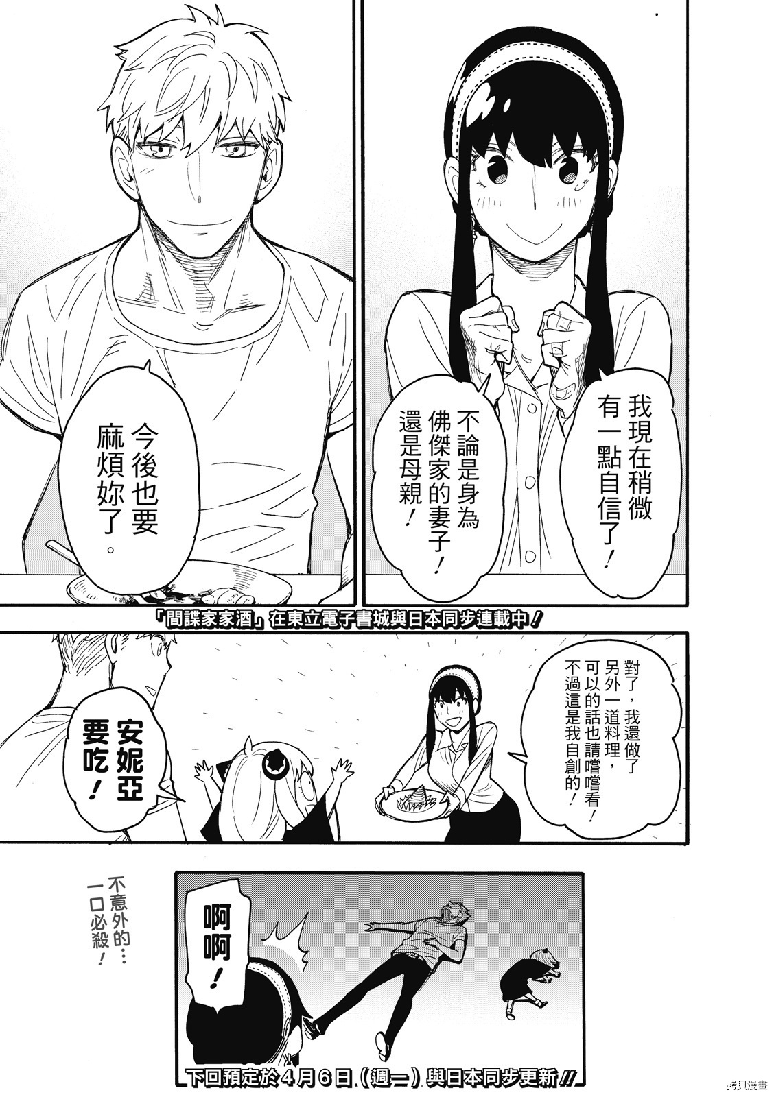 间谍过家家[拷贝漫画]韩漫全集-第24话无删减无遮挡章节图片 