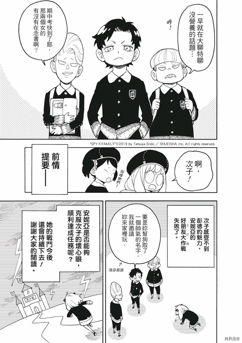 间谍过家家[拷贝漫画]韩漫全集-第25话无删减无遮挡章节图片 