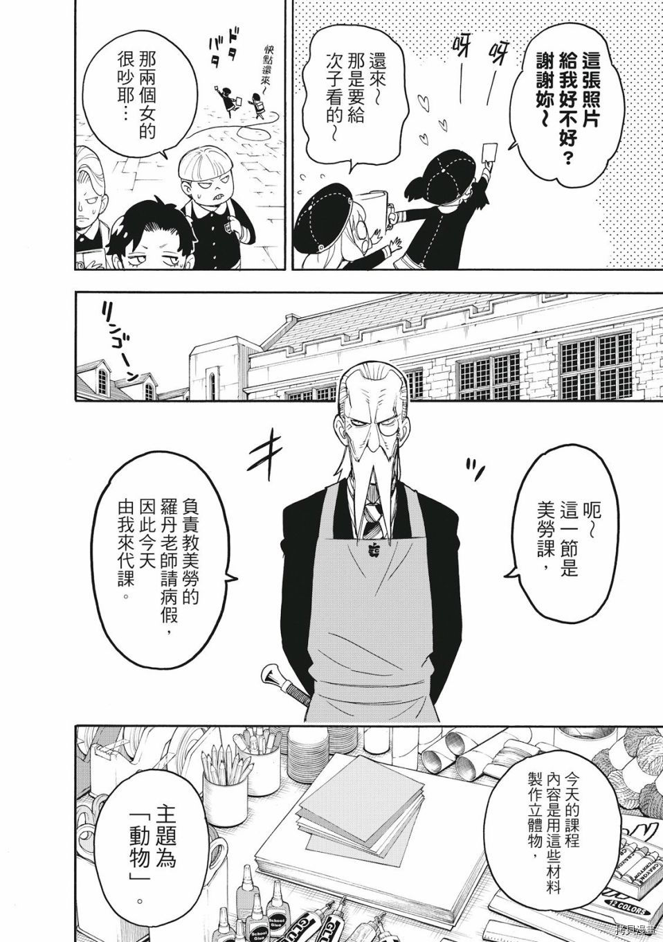 间谍过家家[拷贝漫画]韩漫全集-第25话无删减无遮挡章节图片 