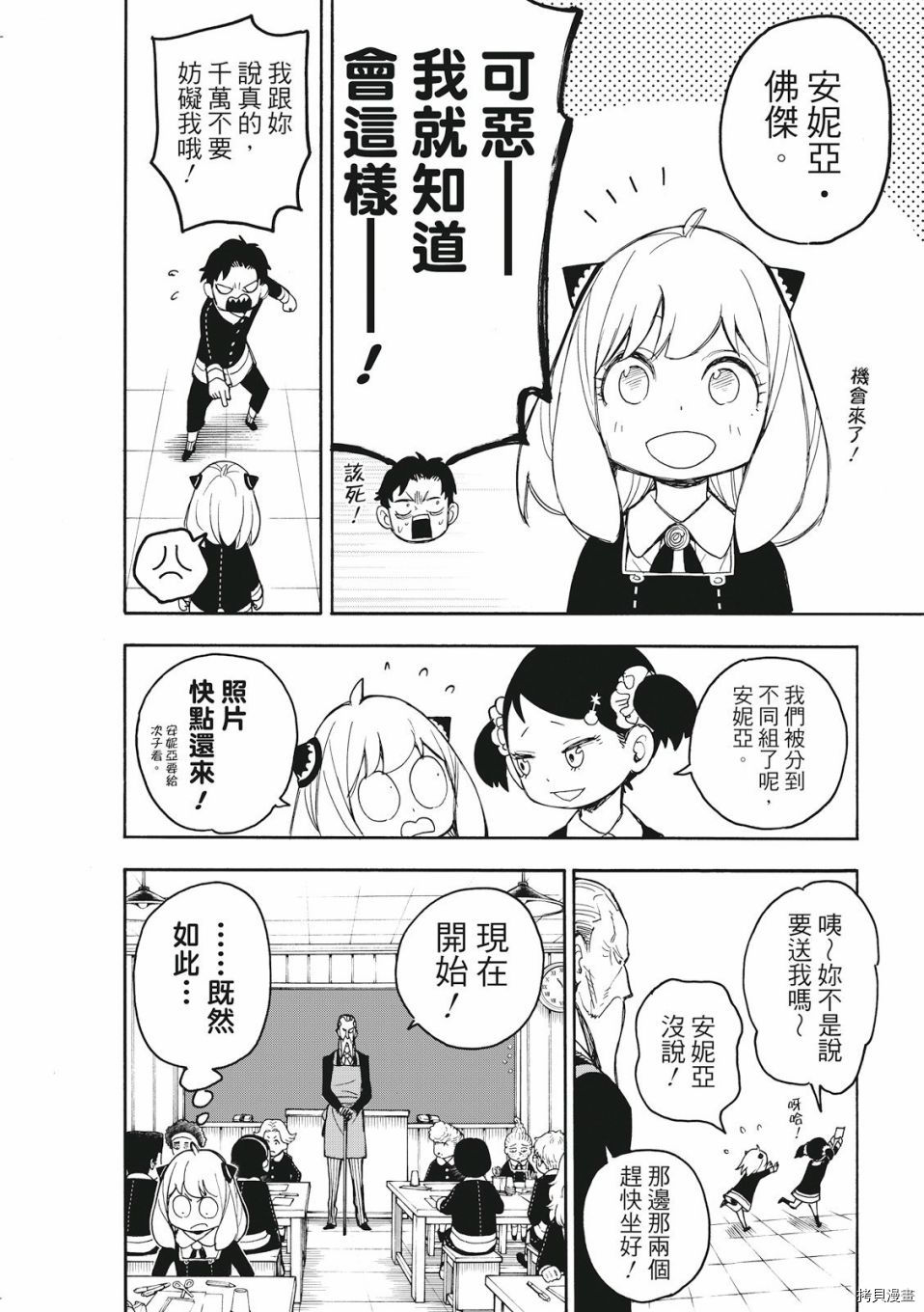 间谍过家家[拷贝漫画]韩漫全集-第25话无删减无遮挡章节图片 