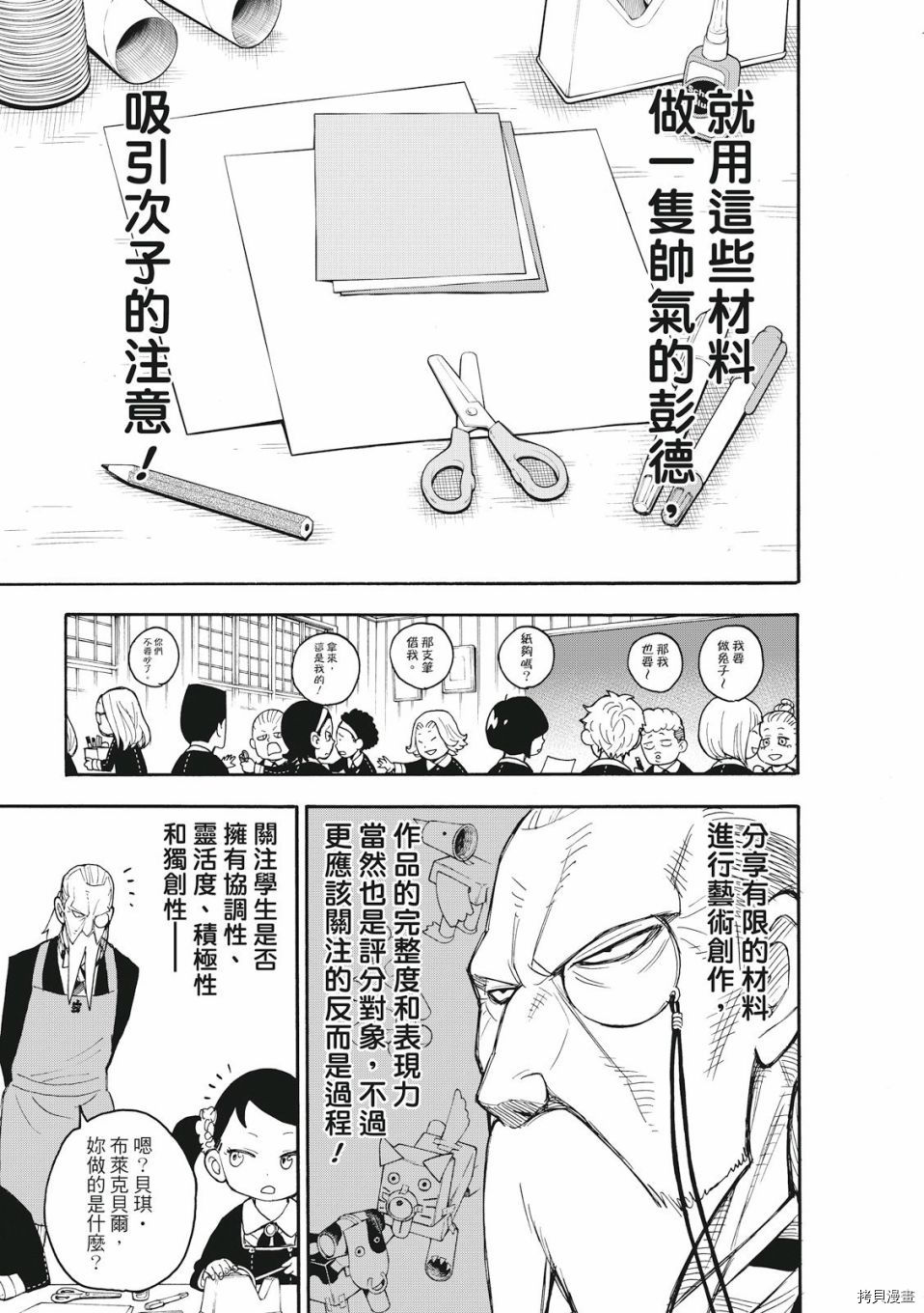 间谍过家家[拷贝漫画]韩漫全集-第25话无删减无遮挡章节图片 
