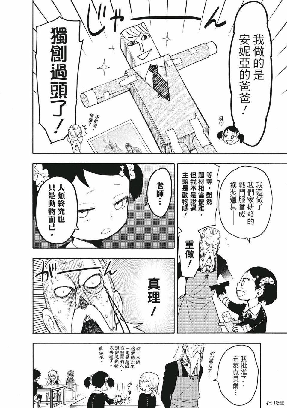 间谍过家家[拷贝漫画]韩漫全集-第25话无删减无遮挡章节图片 