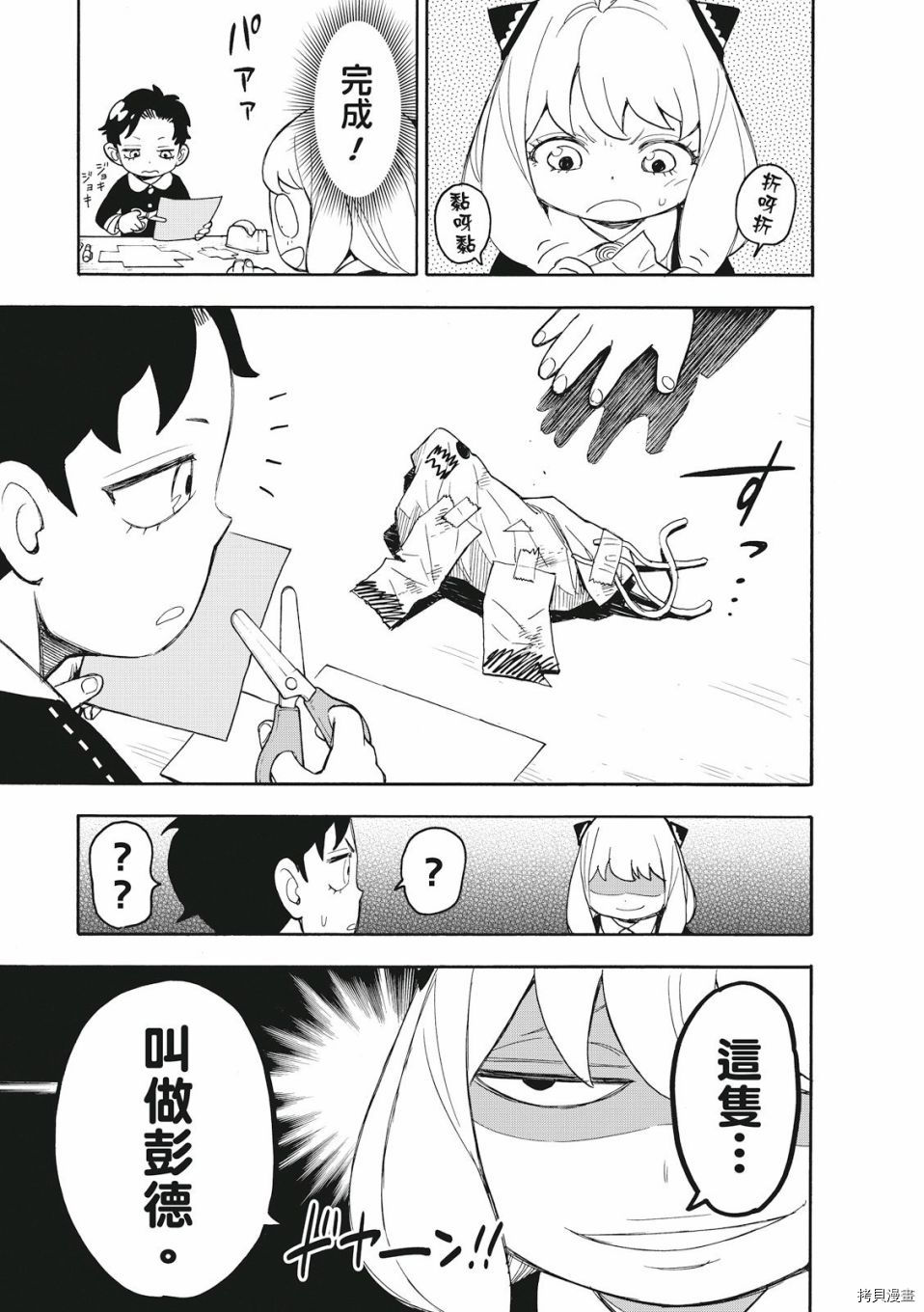 间谍过家家[拷贝漫画]韩漫全集-第25话无删减无遮挡章节图片 