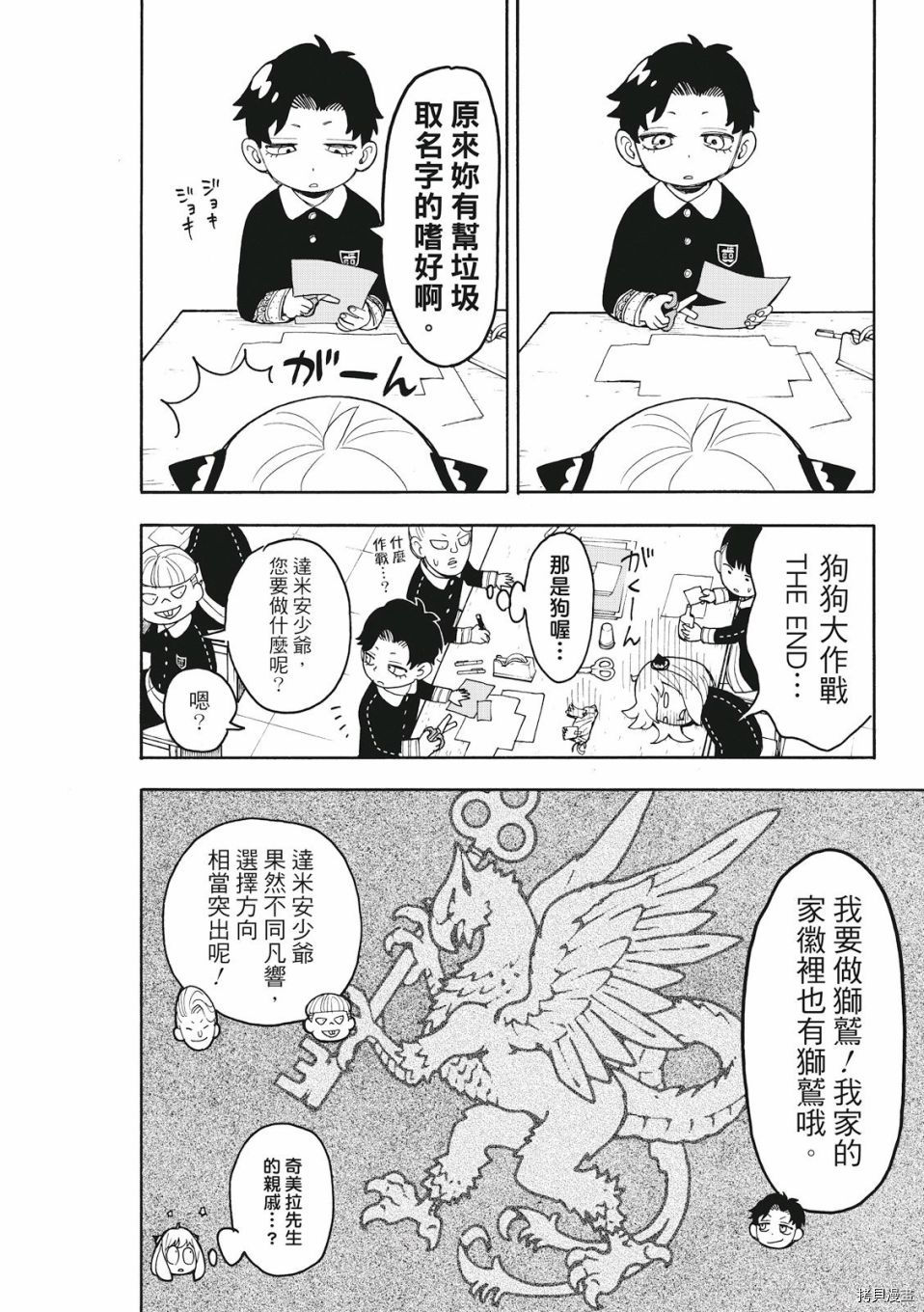 间谍过家家[拷贝漫画]韩漫全集-第25话无删减无遮挡章节图片 