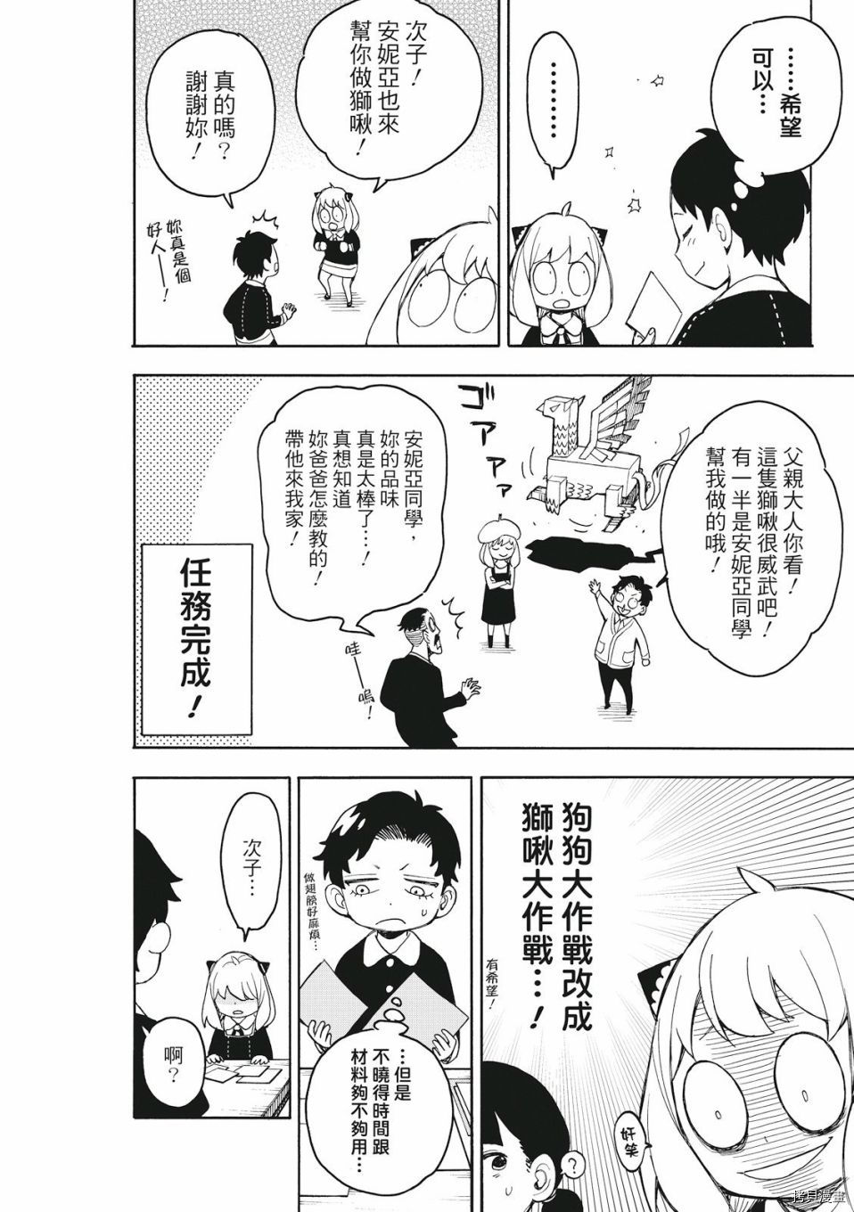 间谍过家家[拷贝漫画]韩漫全集-第25话无删减无遮挡章节图片 