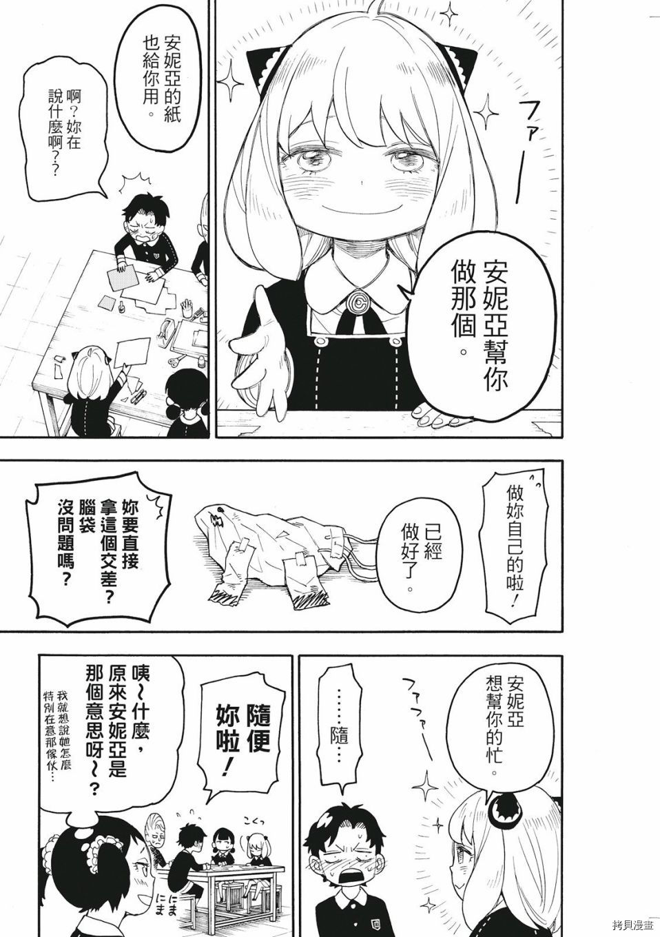 间谍过家家[拷贝漫画]韩漫全集-第25话无删减无遮挡章节图片 