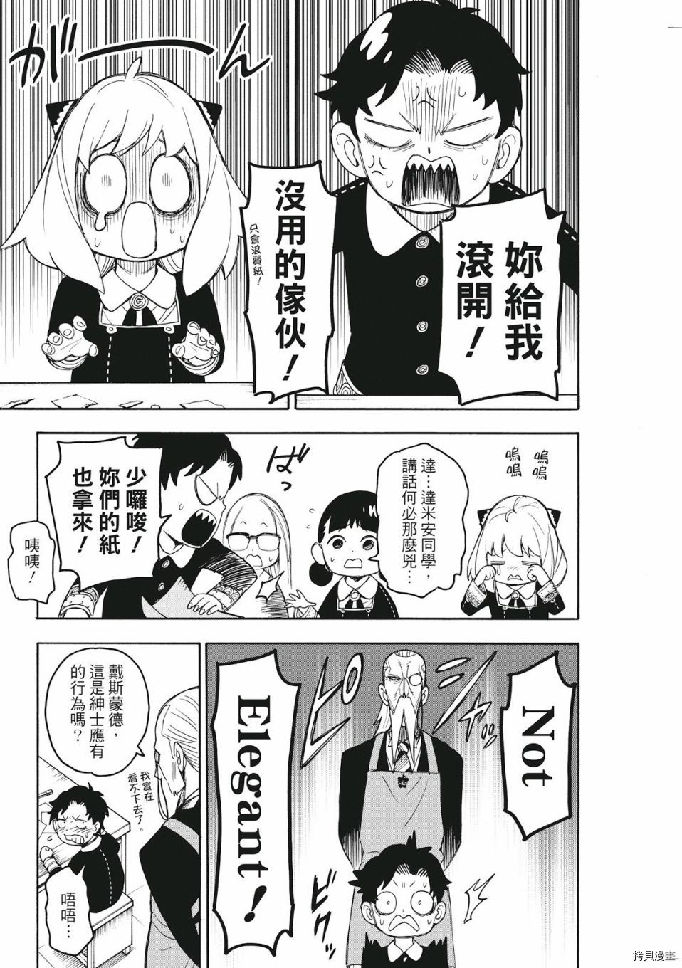 间谍过家家[拷贝漫画]韩漫全集-第25话无删减无遮挡章节图片 