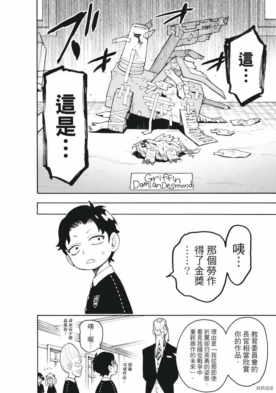 间谍过家家[拷贝漫画]韩漫全集-第25话无删减无遮挡章节图片 