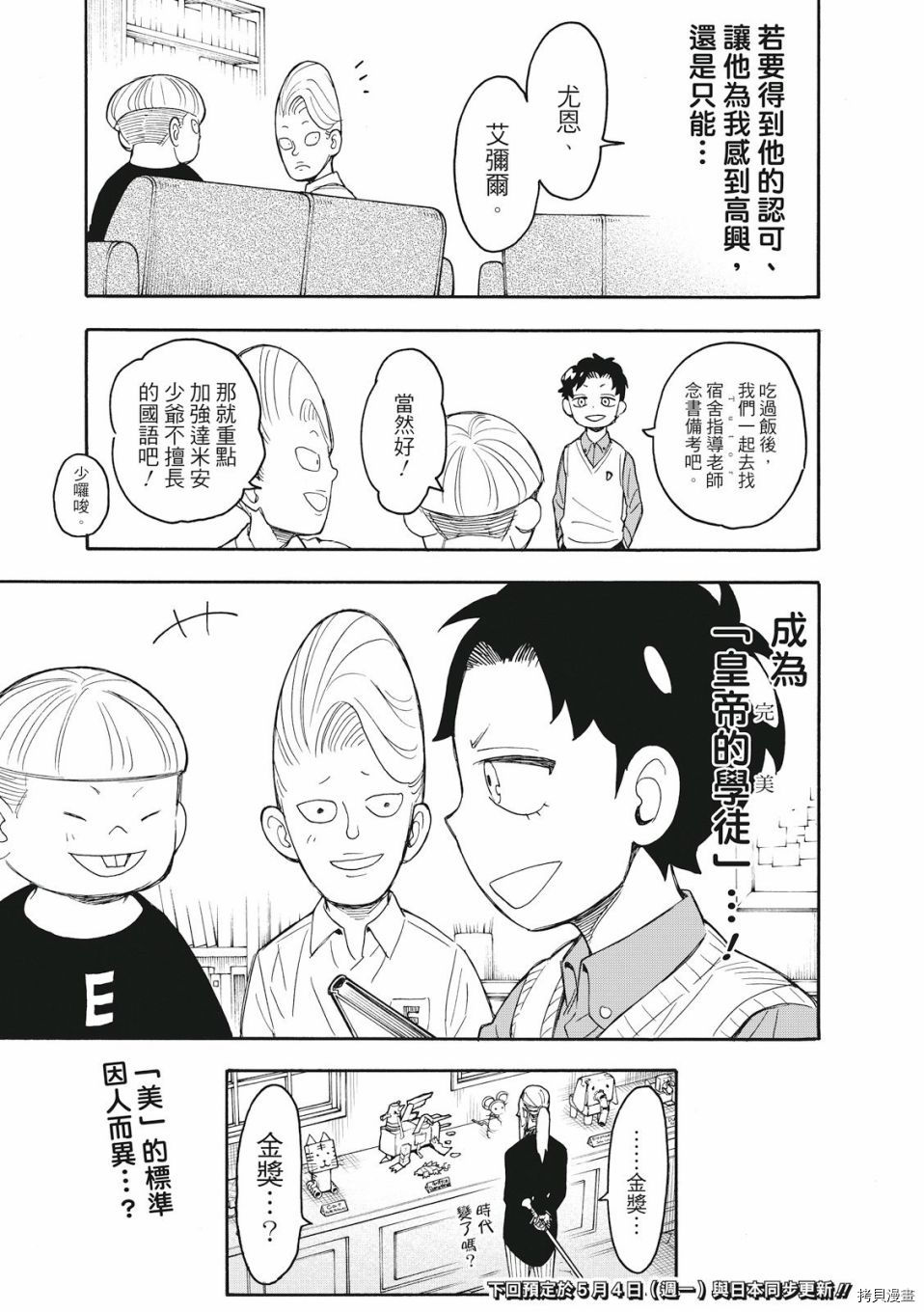 间谍过家家[拷贝漫画]韩漫全集-第25话无删减无遮挡章节图片 
