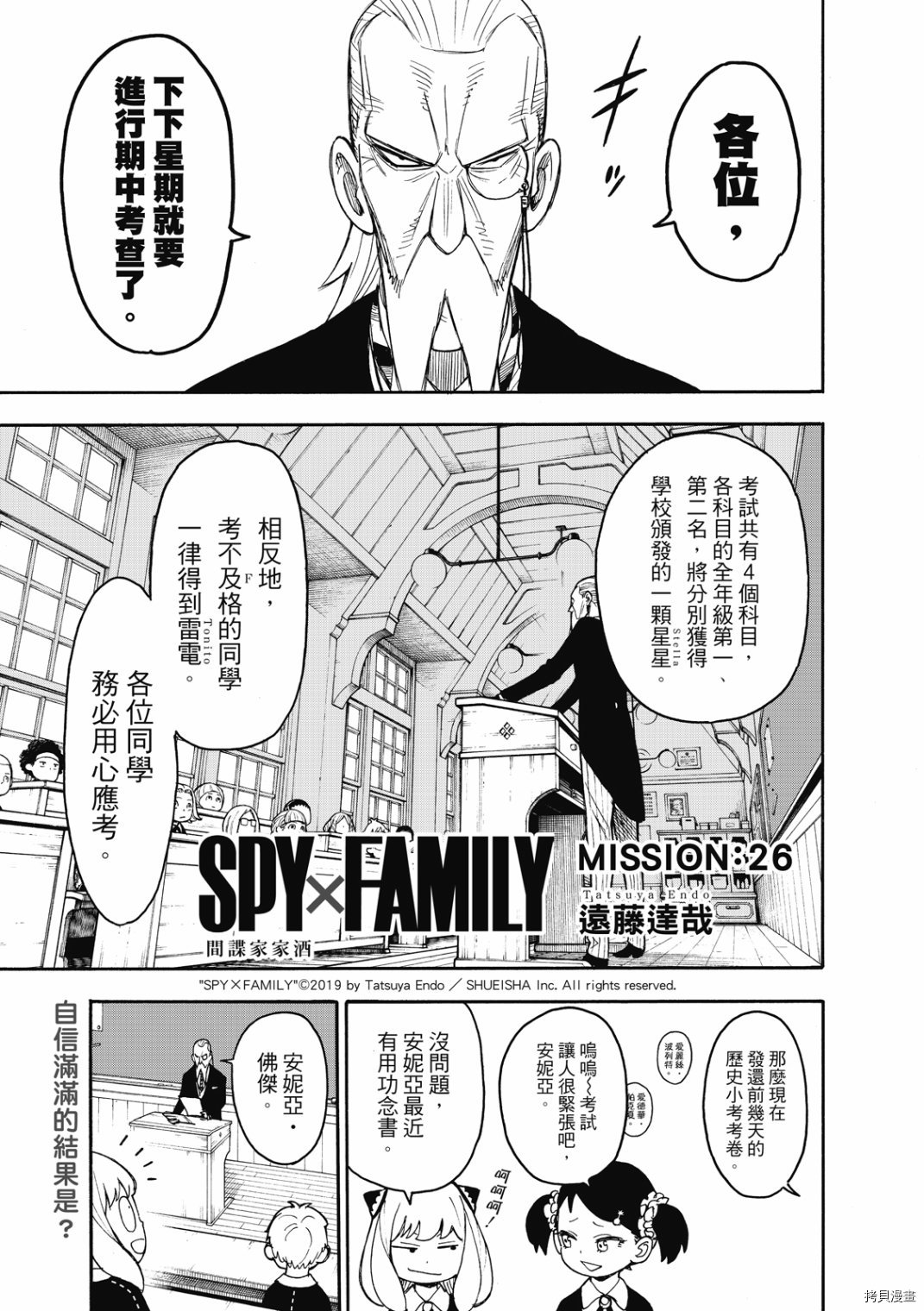 间谍过家家[拷贝漫画]韩漫全集-第26话无删减无遮挡章节图片 