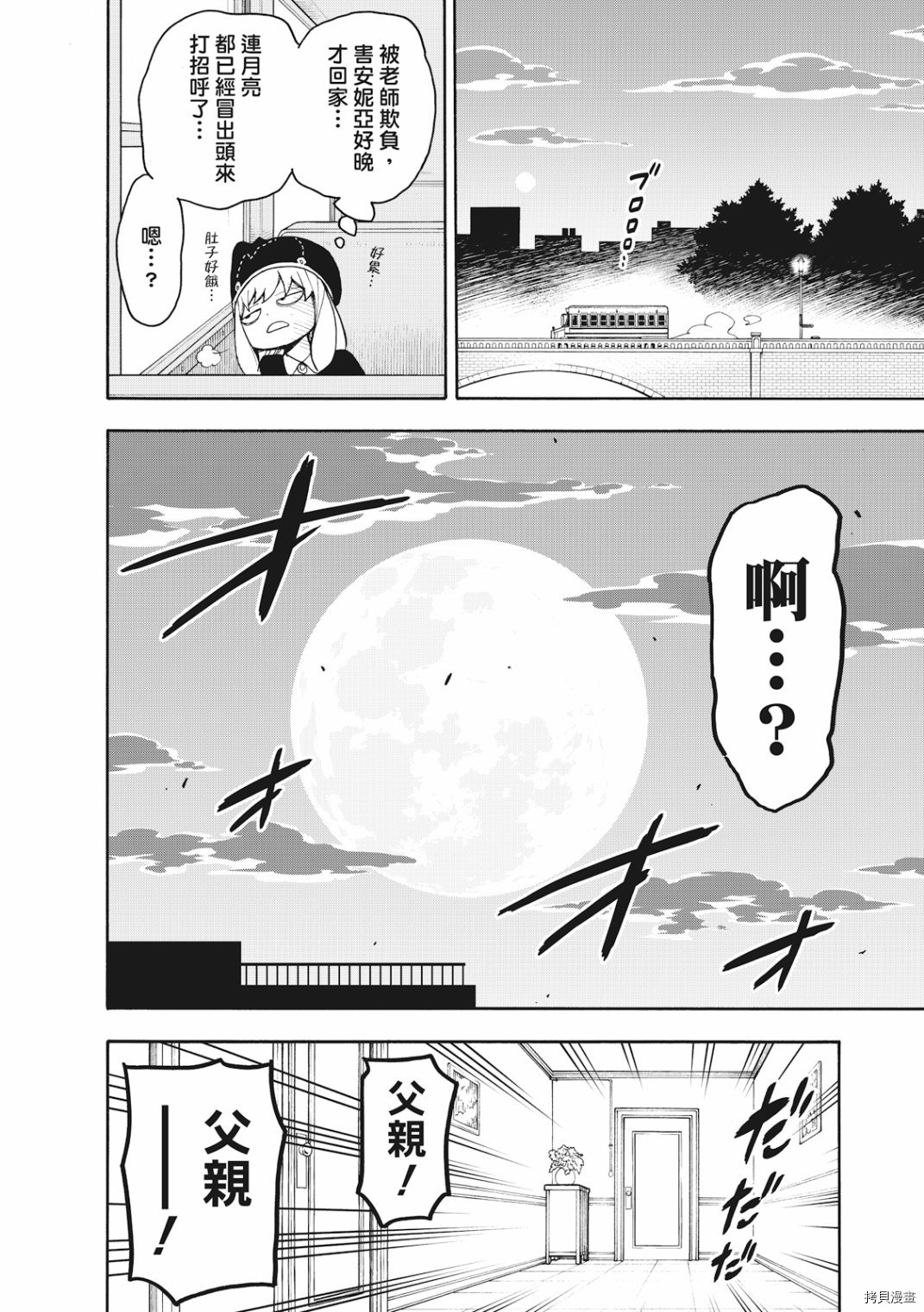 间谍过家家[拷贝漫画]韩漫全集-第26话无删减无遮挡章节图片 