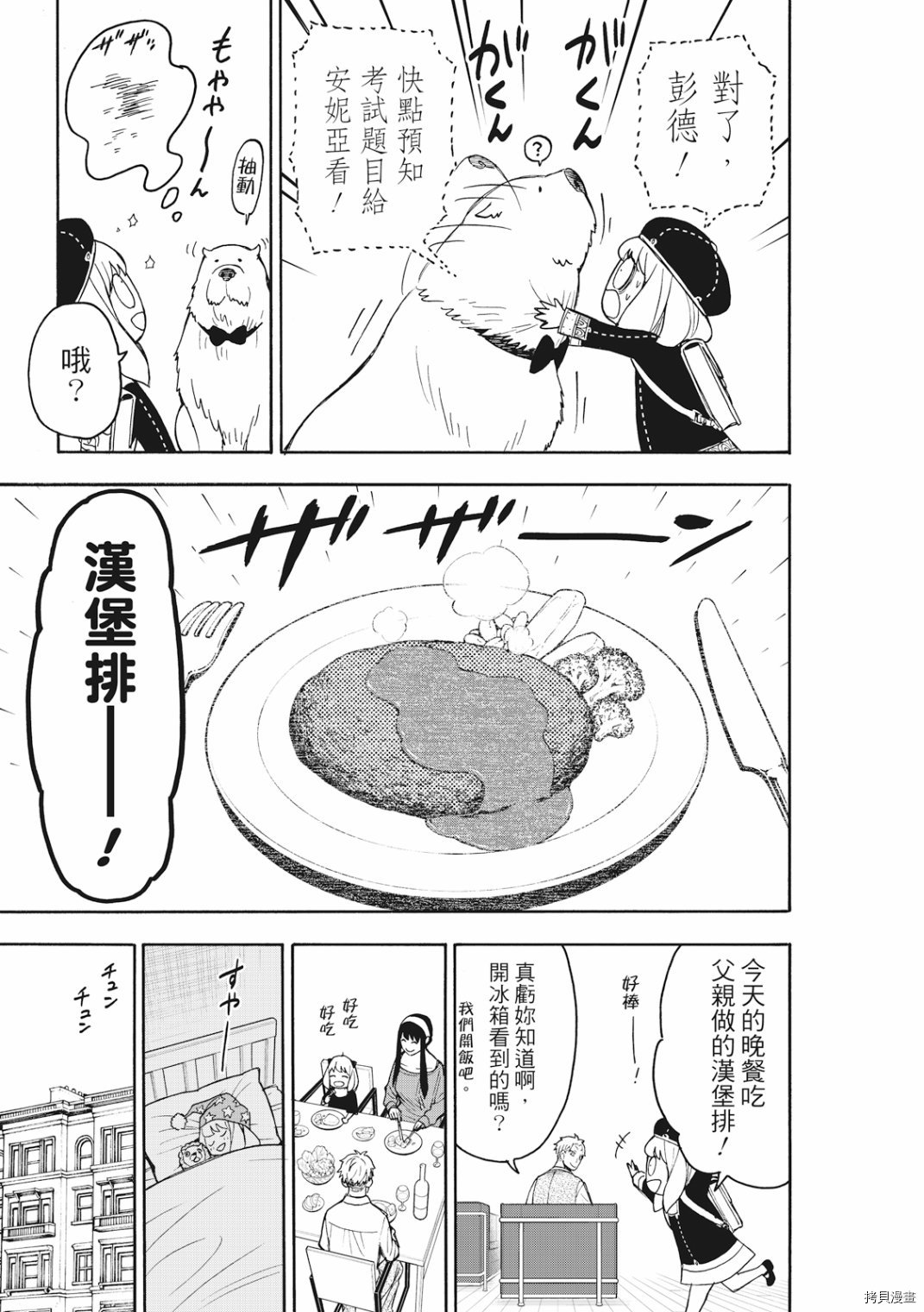 间谍过家家[拷贝漫画]韩漫全集-第26话无删减无遮挡章节图片 
