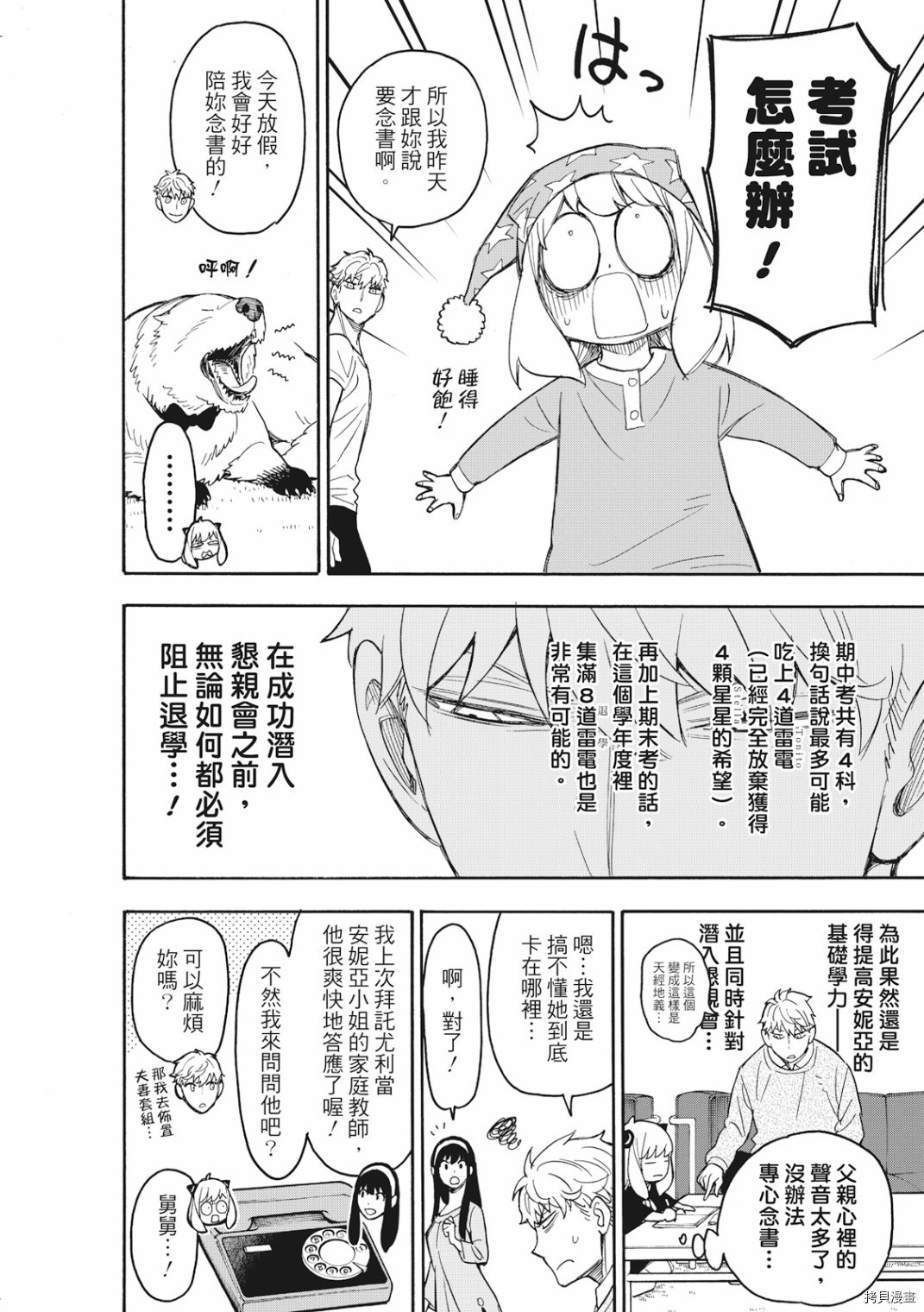 间谍过家家[拷贝漫画]韩漫全集-第26话无删减无遮挡章节图片 
