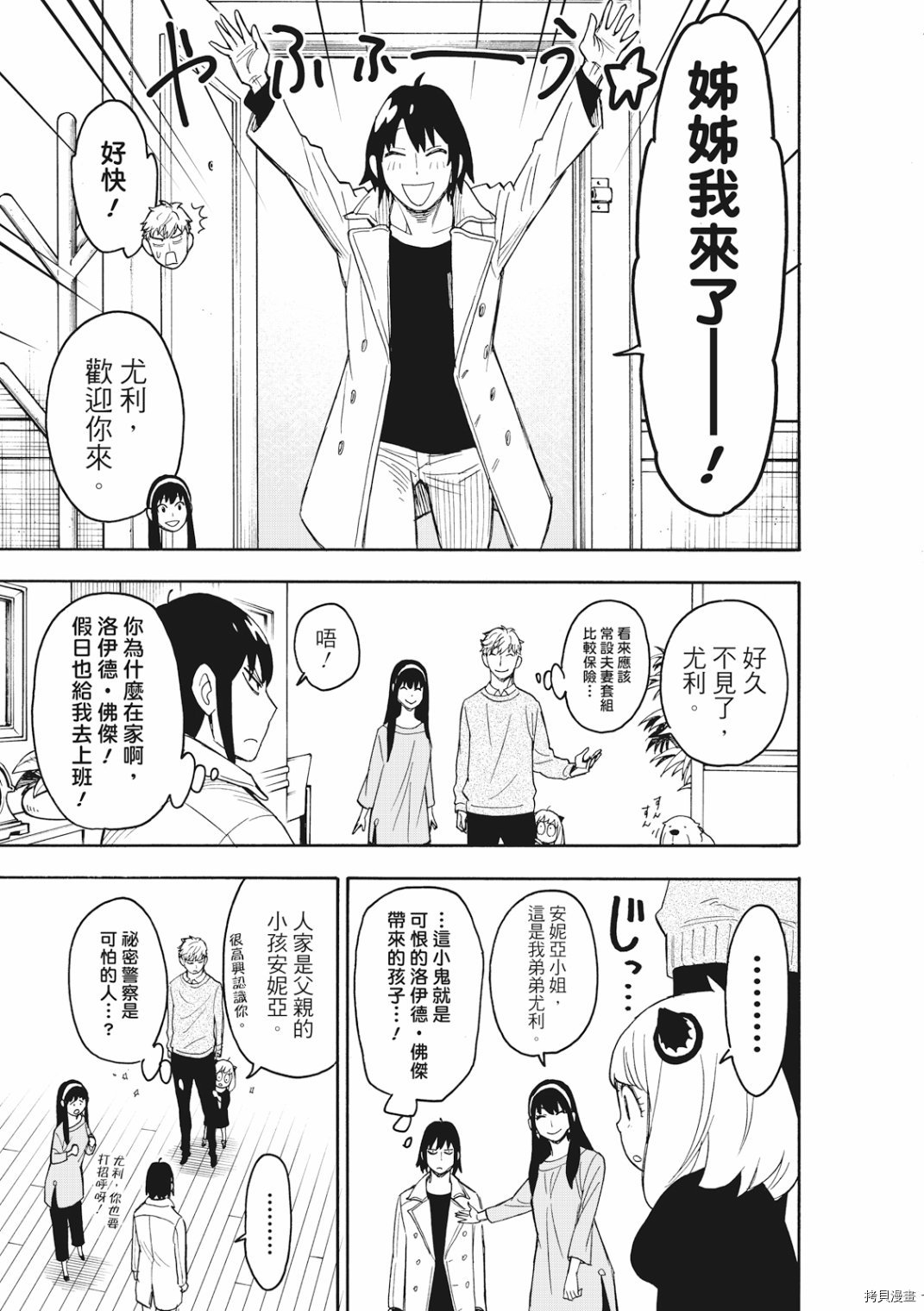 间谍过家家[拷贝漫画]韩漫全集-第26话无删减无遮挡章节图片 