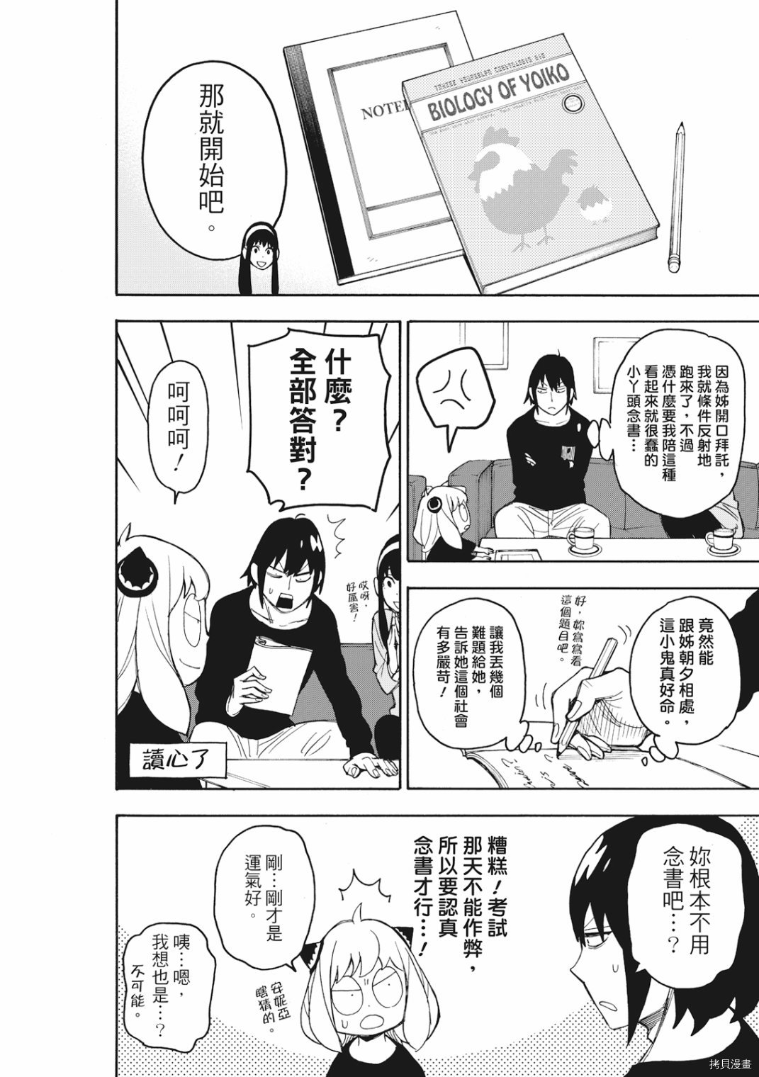 间谍过家家[拷贝漫画]韩漫全集-第26话无删减无遮挡章节图片 