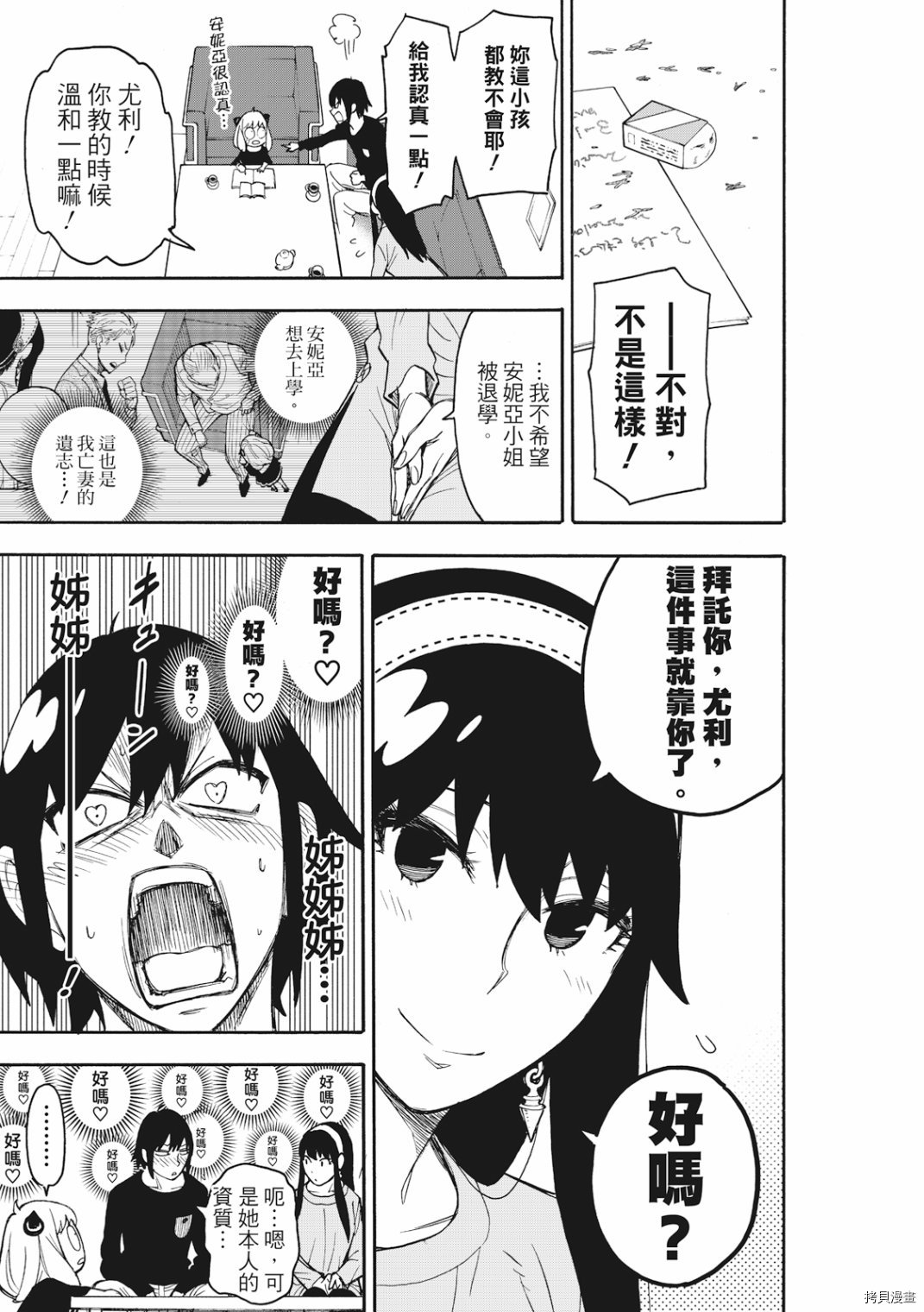 间谍过家家[拷贝漫画]韩漫全集-第26话无删减无遮挡章节图片 