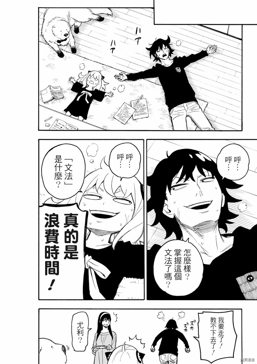 间谍过家家[拷贝漫画]韩漫全集-第26话无删减无遮挡章节图片 