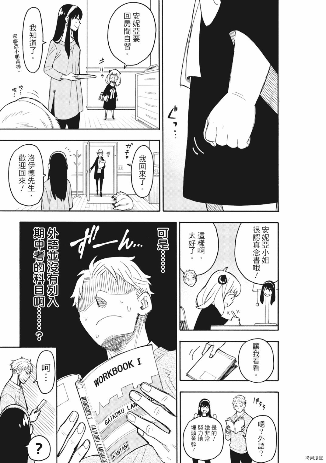 间谍过家家[拷贝漫画]韩漫全集-第26话无删减无遮挡章节图片 