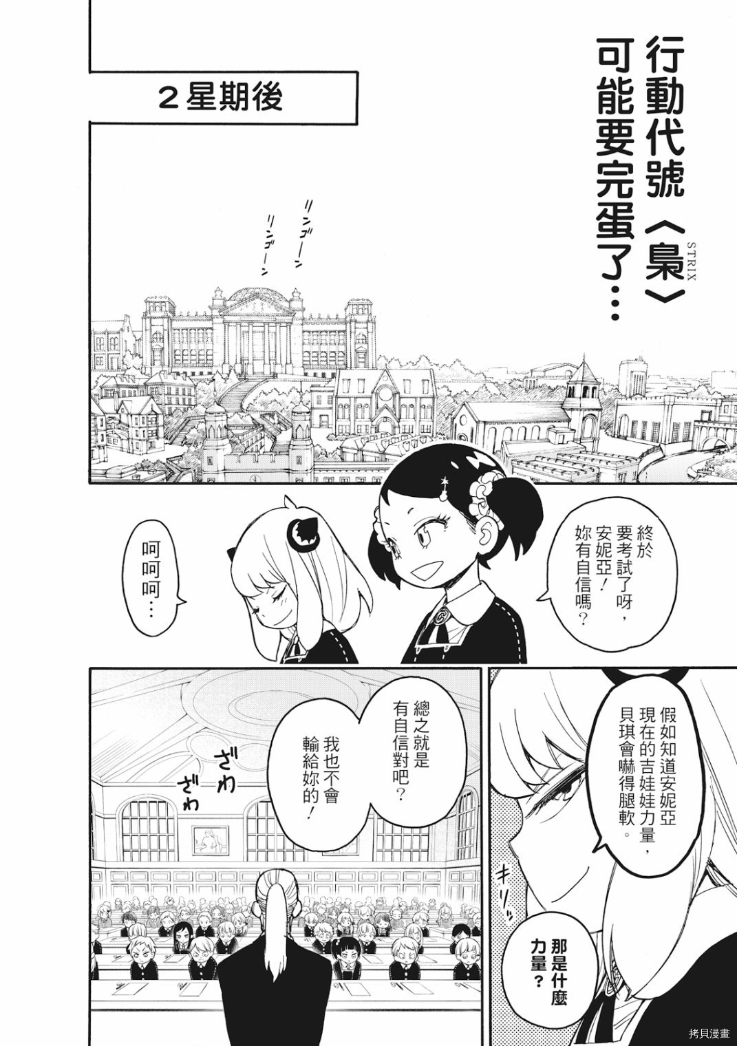 间谍过家家[拷贝漫画]韩漫全集-第26话无删减无遮挡章节图片 