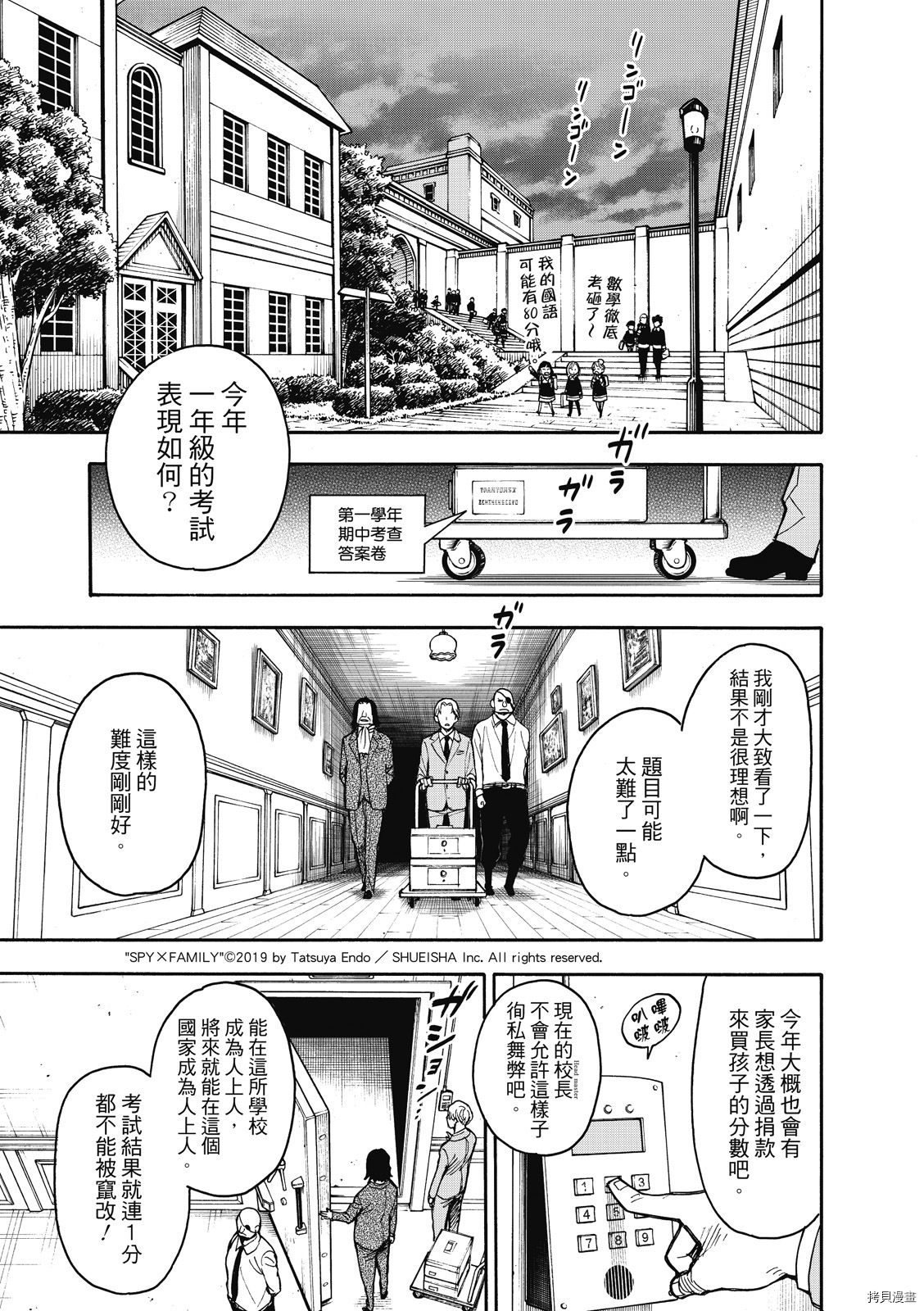 间谍过家家[拷贝漫画]韩漫全集-第27话无删减无遮挡章节图片 