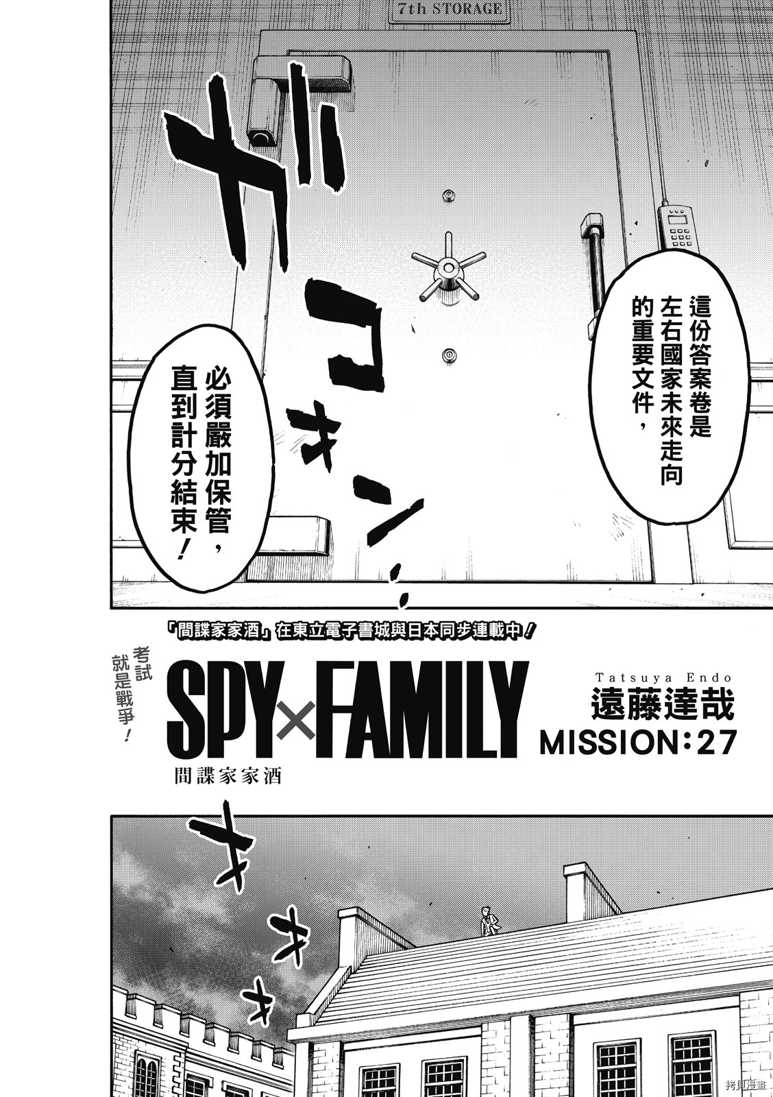 间谍过家家[拷贝漫画]韩漫全集-第27话无删减无遮挡章节图片 