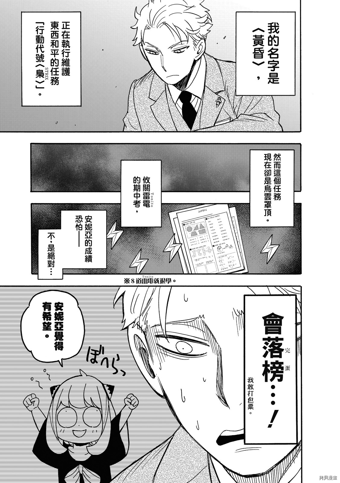 间谍过家家[拷贝漫画]韩漫全集-第27话无删减无遮挡章节图片 