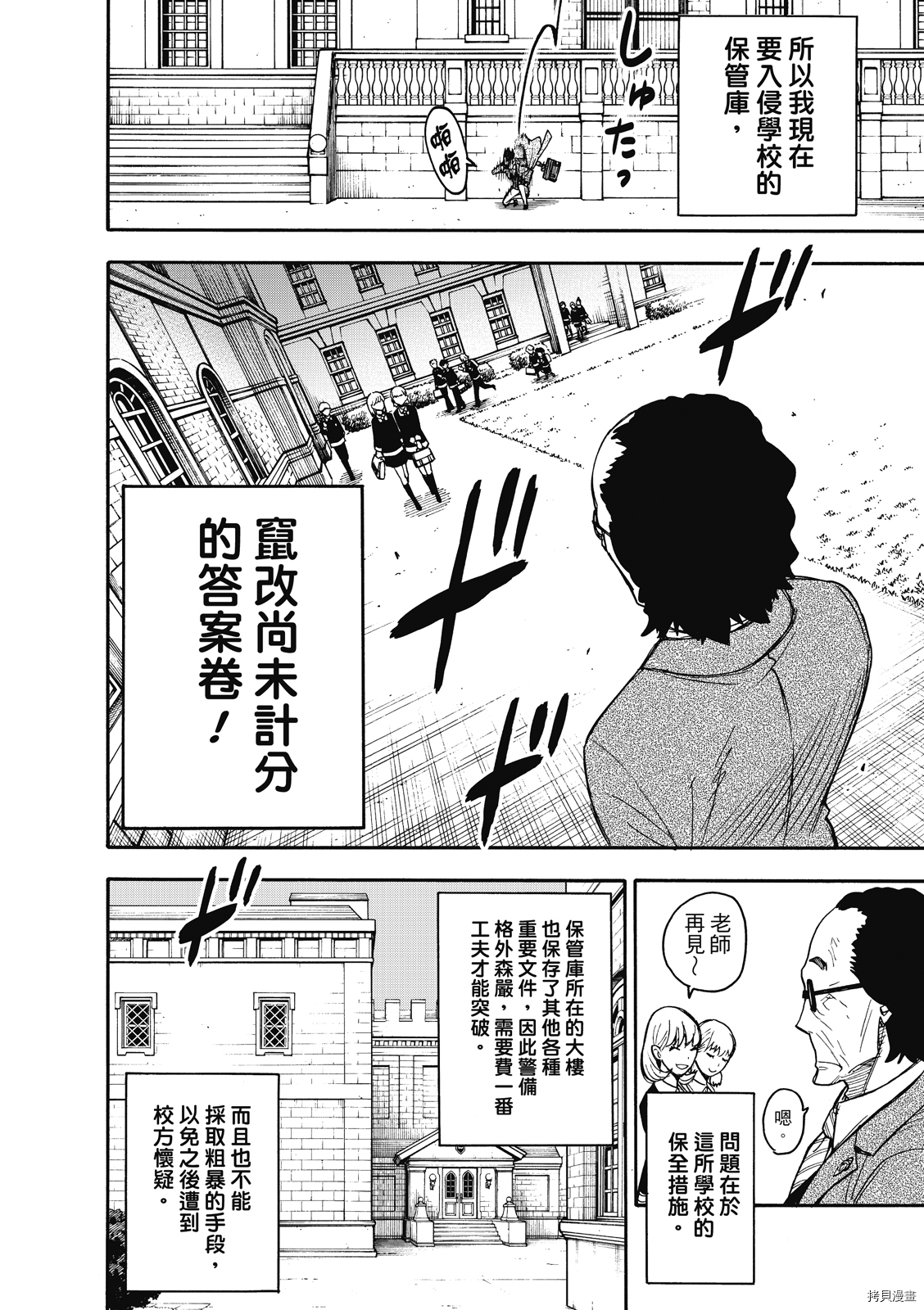 间谍过家家[拷贝漫画]韩漫全集-第27话无删减无遮挡章节图片 