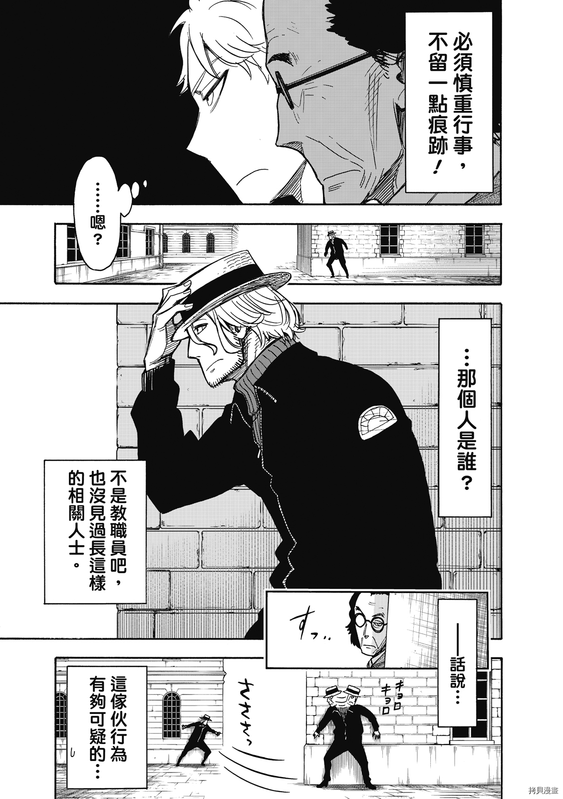 间谍过家家[拷贝漫画]韩漫全集-第27话无删减无遮挡章节图片 