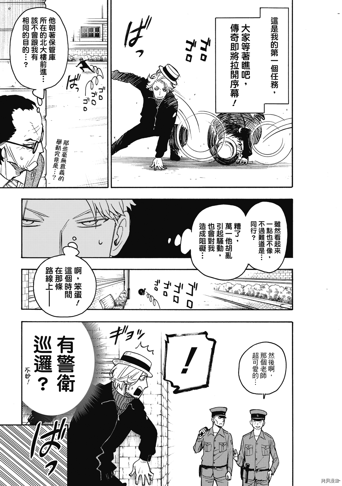 间谍过家家[拷贝漫画]韩漫全集-第27话无删减无遮挡章节图片 