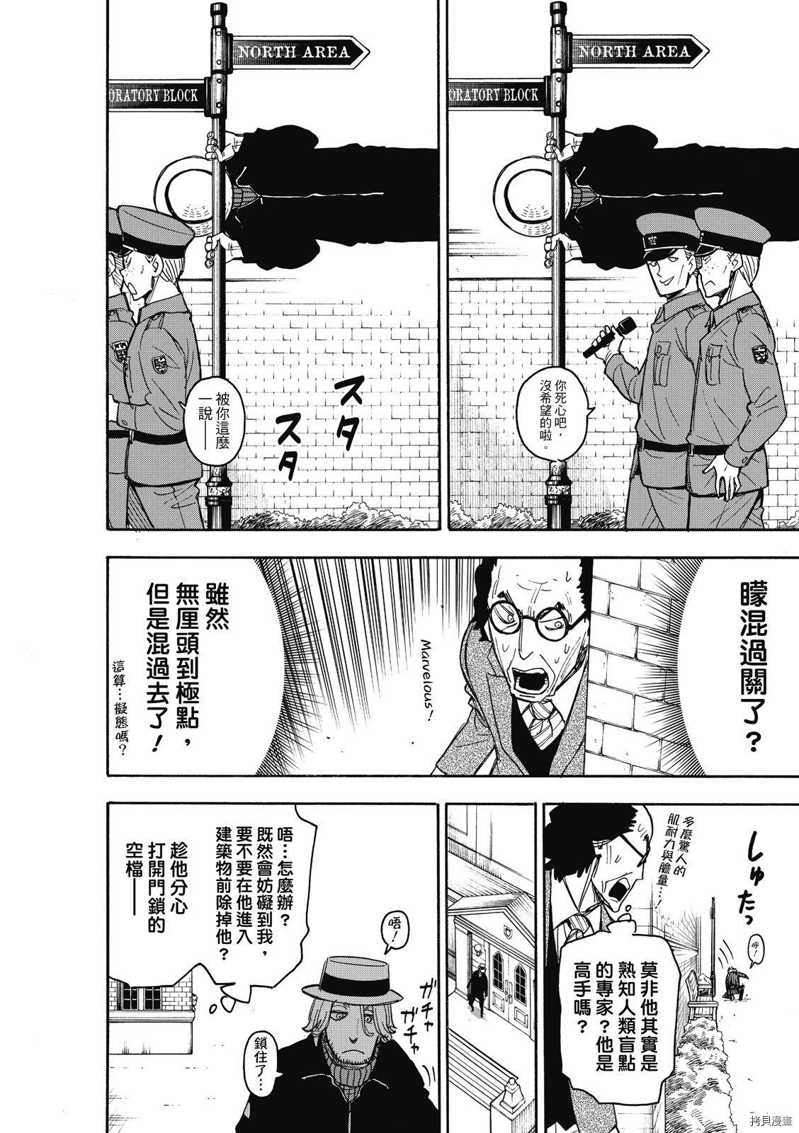 间谍过家家[拷贝漫画]韩漫全集-第27话无删减无遮挡章节图片 
