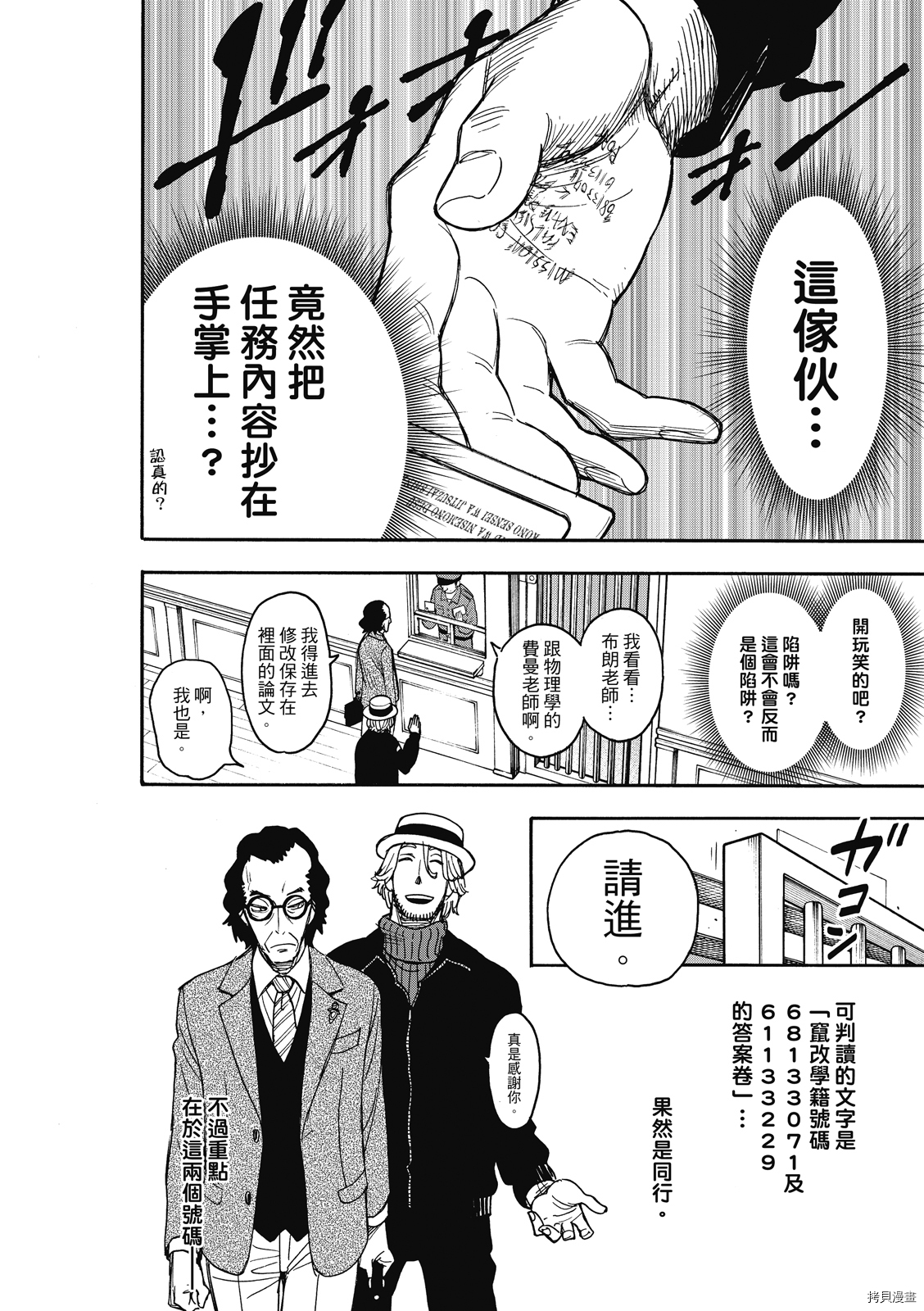 间谍过家家[拷贝漫画]韩漫全集-第27话无删减无遮挡章节图片 