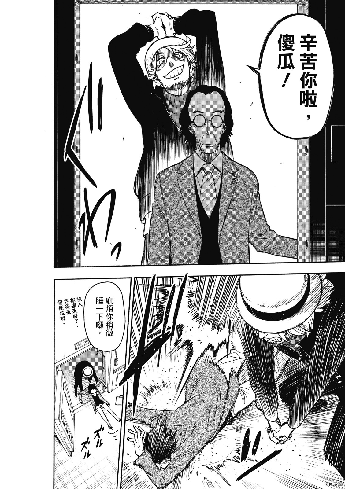 间谍过家家[拷贝漫画]韩漫全集-第27话无删减无遮挡章节图片 