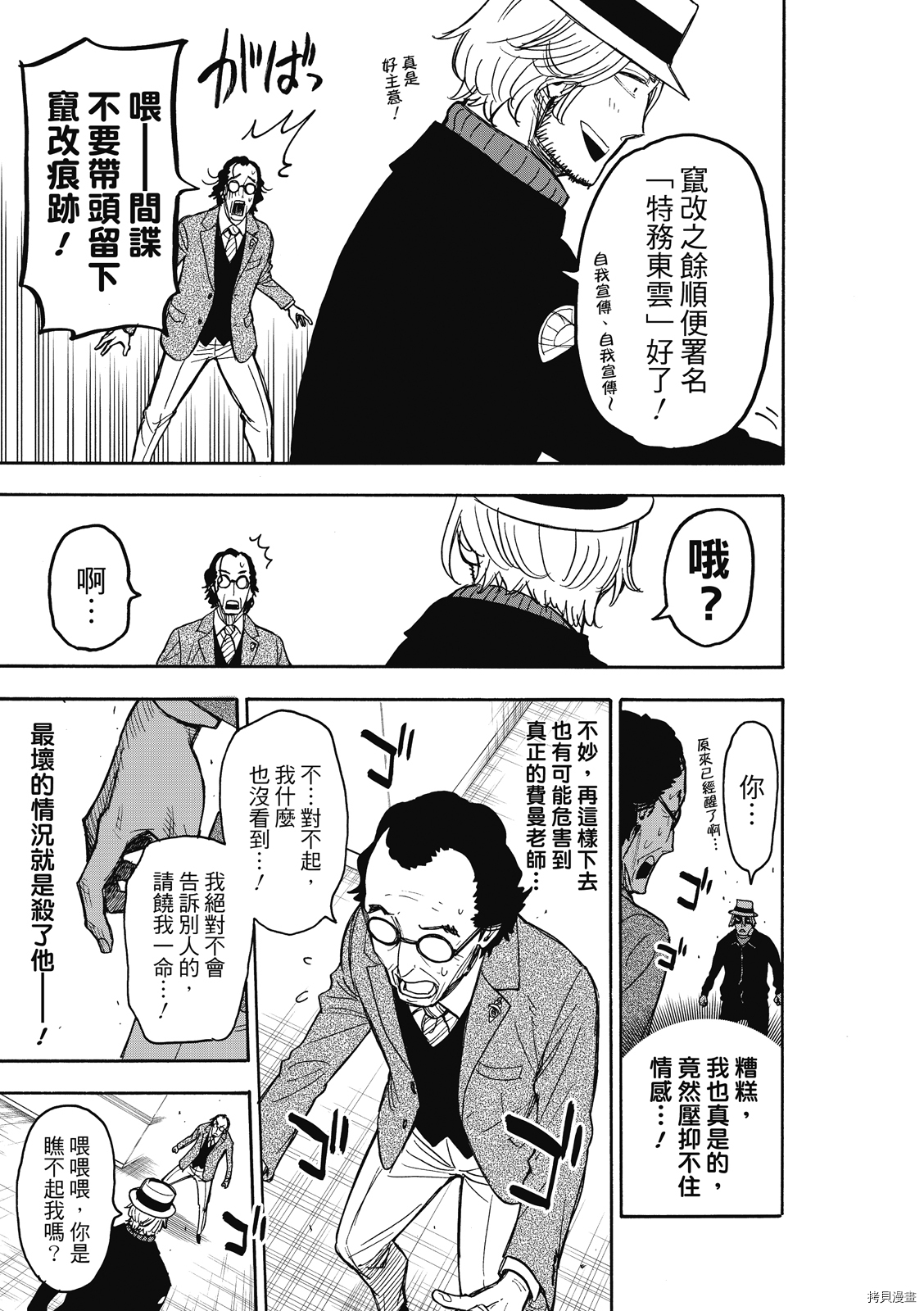 间谍过家家[拷贝漫画]韩漫全集-第27话无删减无遮挡章节图片 