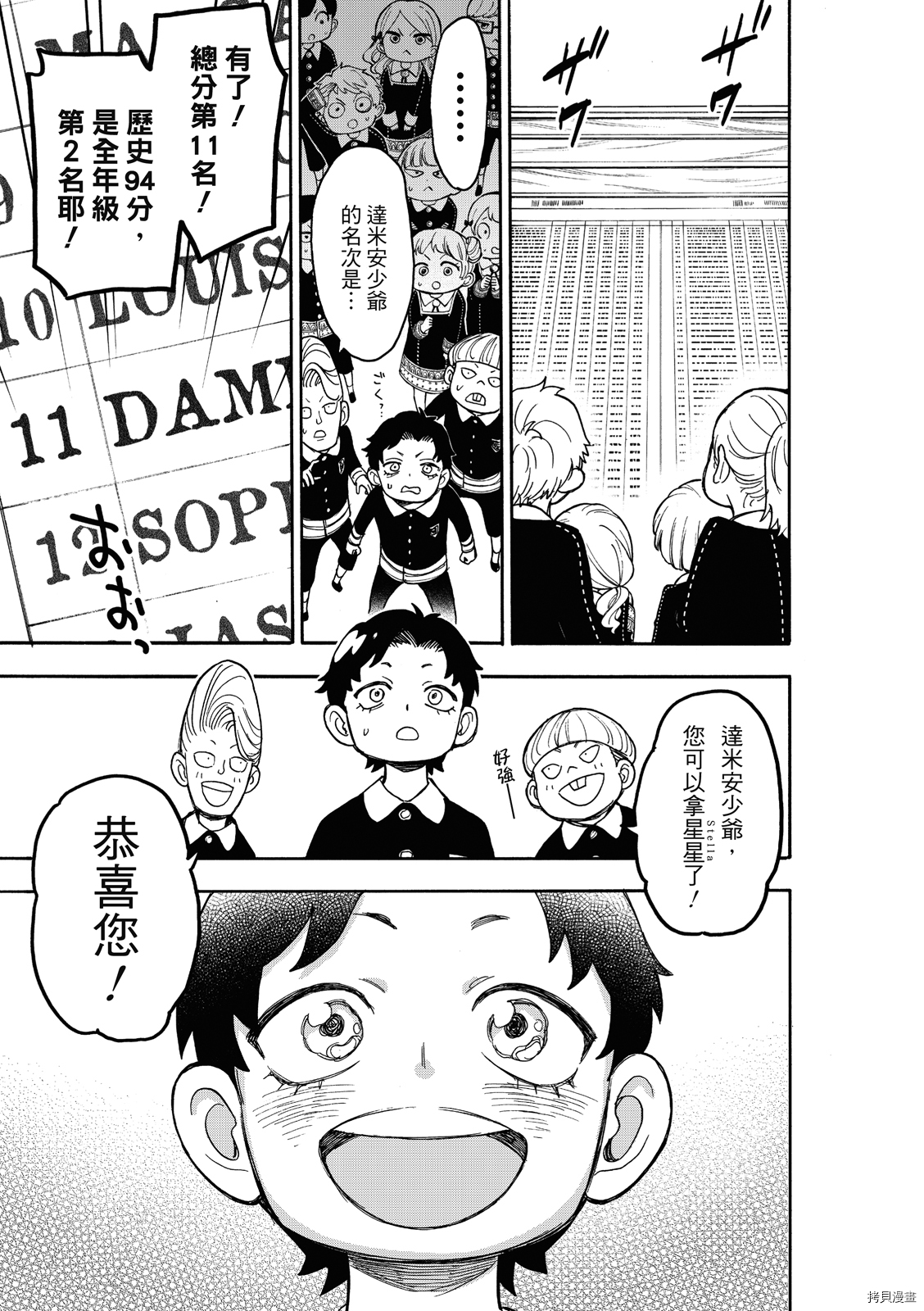 间谍过家家[拷贝漫画]韩漫全集-第27话无删减无遮挡章节图片 
