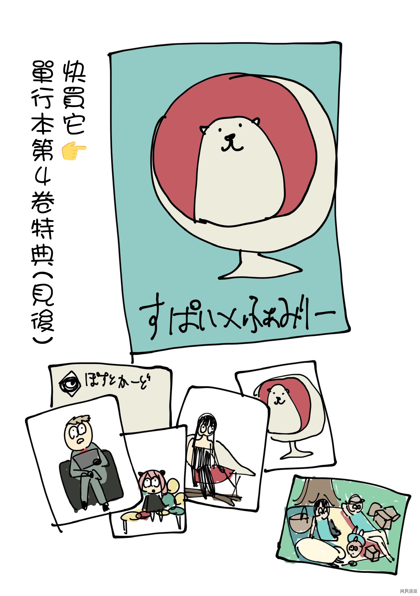 间谍过家家[拷贝漫画]韩漫全集-第27话无删减无遮挡章节图片 