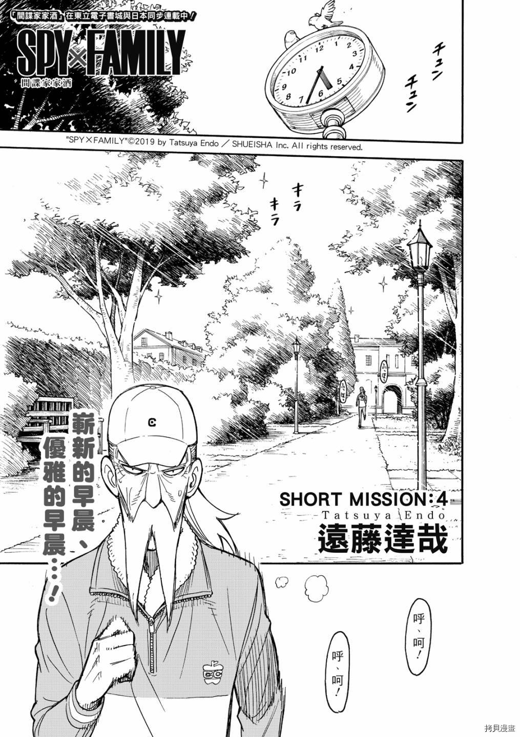 间谍过家家[拷贝漫画]韩漫全集-短篇番外4无删减无遮挡章节图片 