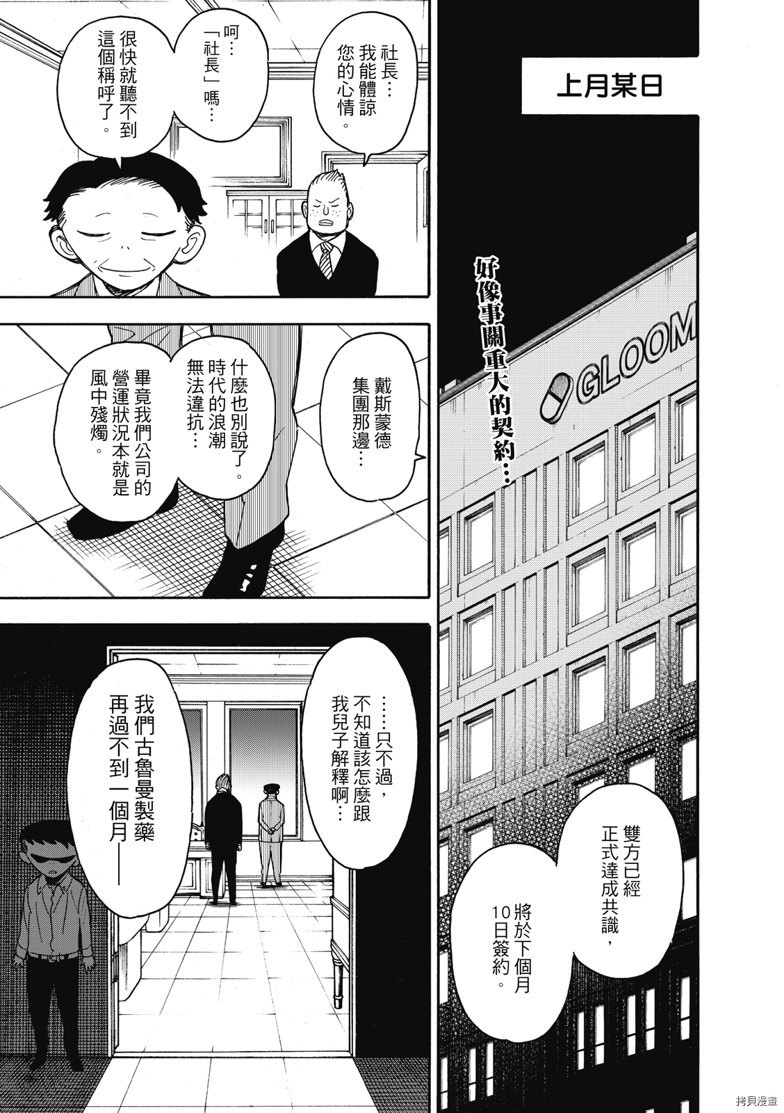 间谍过家家[拷贝漫画]韩漫全集-第28话无删减无遮挡章节图片 