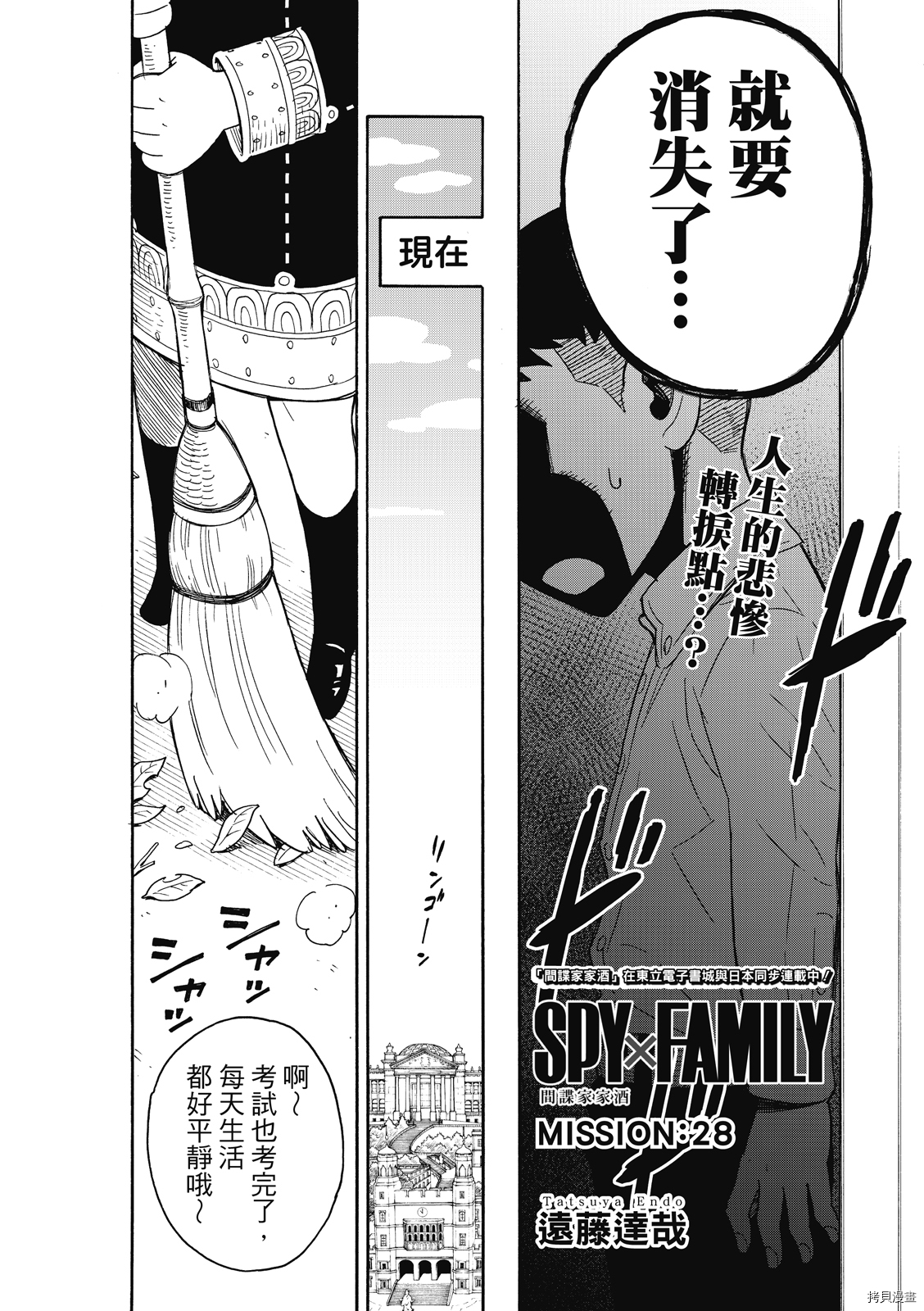 间谍过家家[拷贝漫画]韩漫全集-第28话无删减无遮挡章节图片 