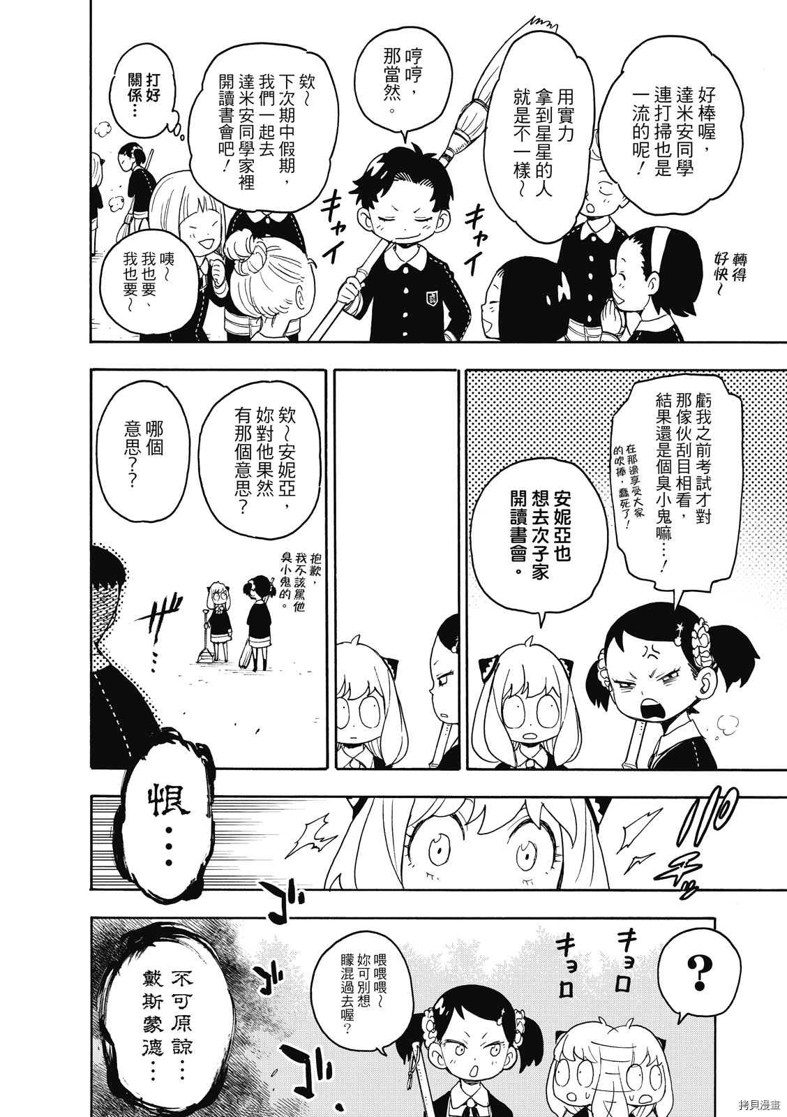 间谍过家家[拷贝漫画]韩漫全集-第28话无删减无遮挡章节图片 