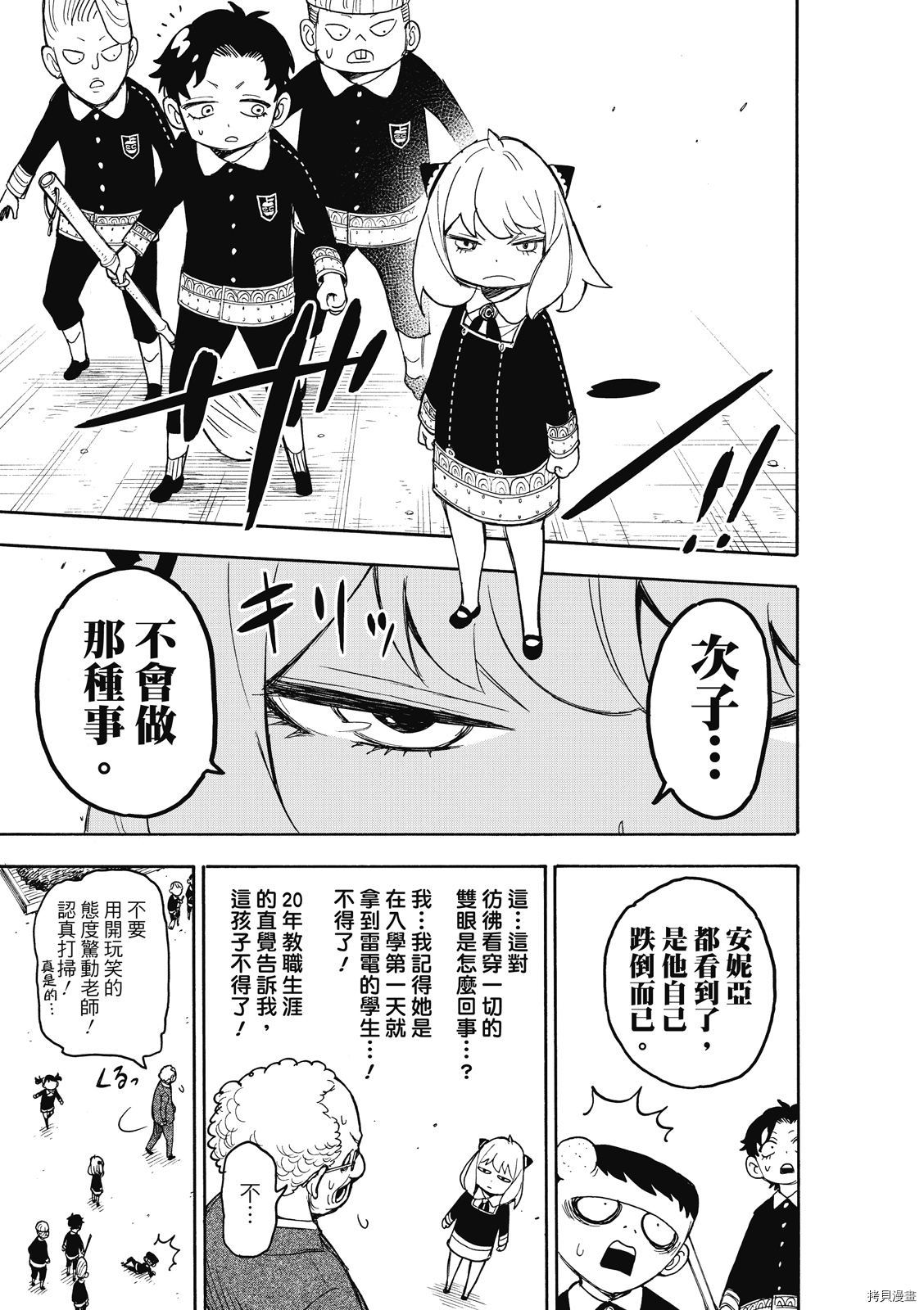 间谍过家家[拷贝漫画]韩漫全集-第28话无删减无遮挡章节图片 