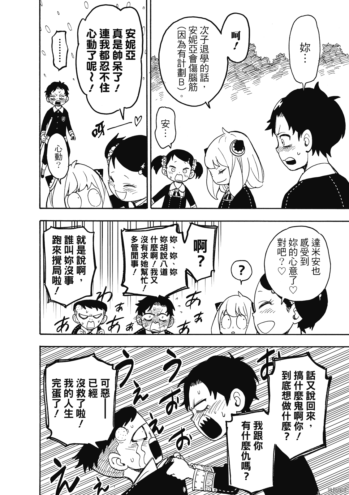 间谍过家家[拷贝漫画]韩漫全集-第28话无删减无遮挡章节图片 