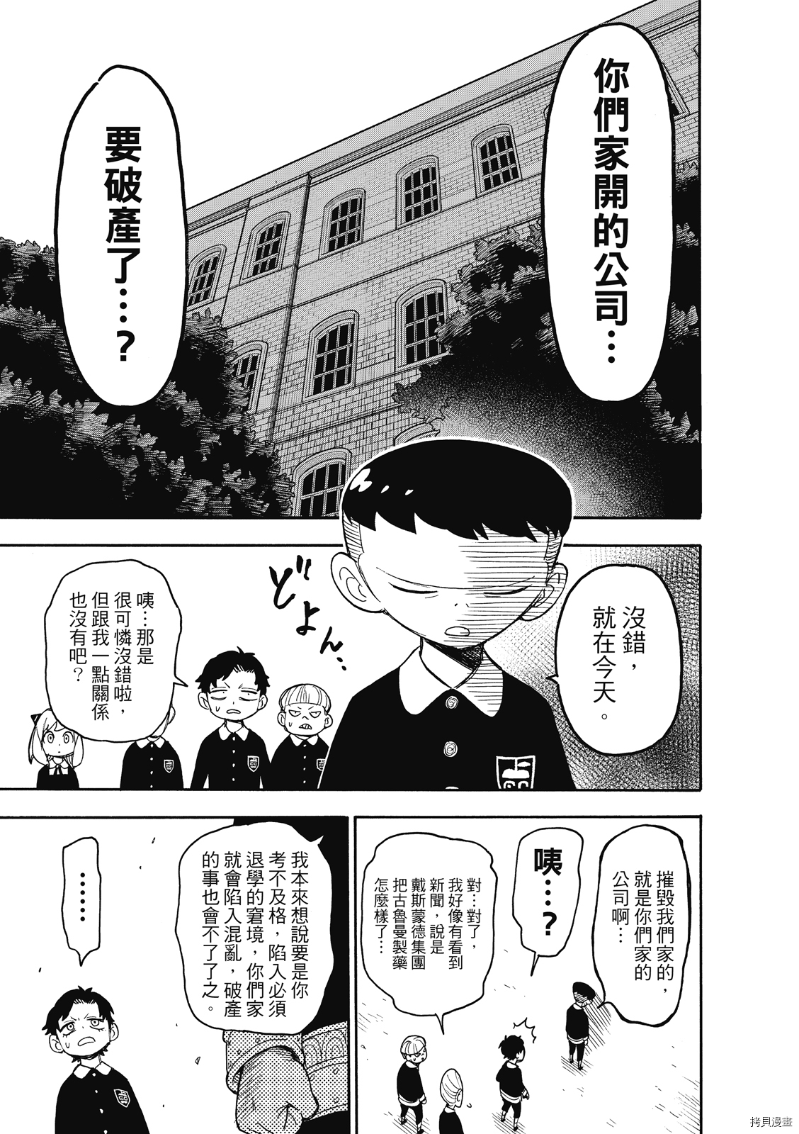 间谍过家家[拷贝漫画]韩漫全集-第28话无删减无遮挡章节图片 