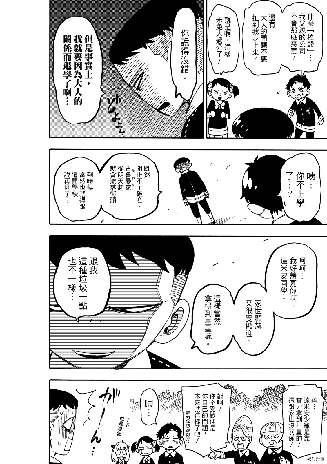 间谍过家家[拷贝漫画]韩漫全集-第28话无删减无遮挡章节图片 
